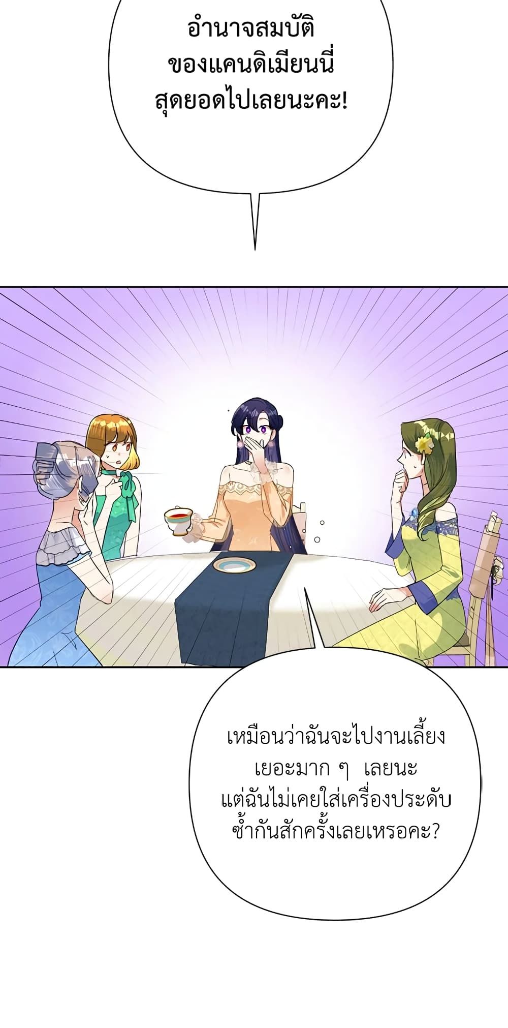 Today the Villainess Has Fun Again ตอนที่ 16 38