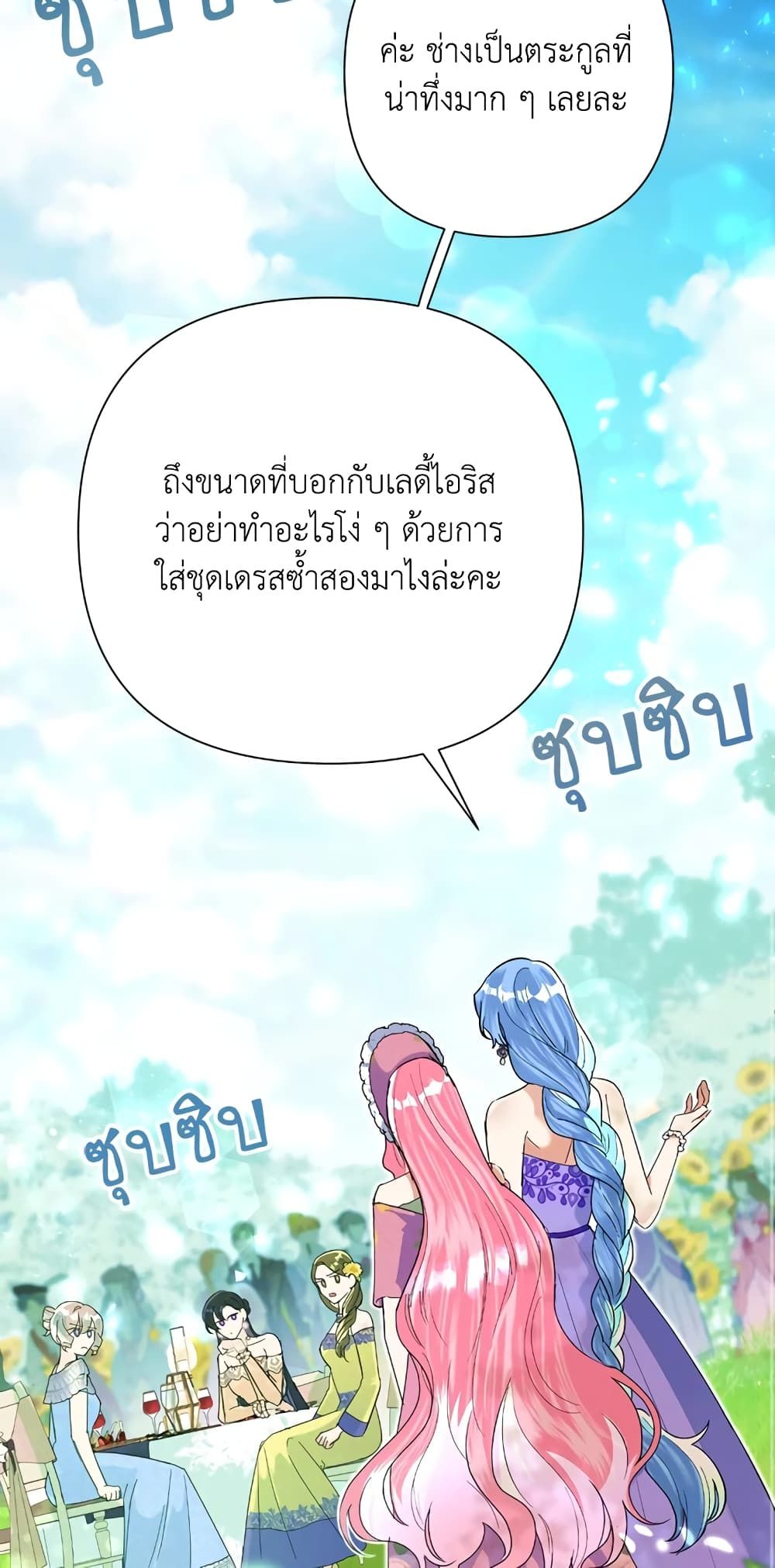 Today the Villainess Has Fun Again ตอนที่ 16 42