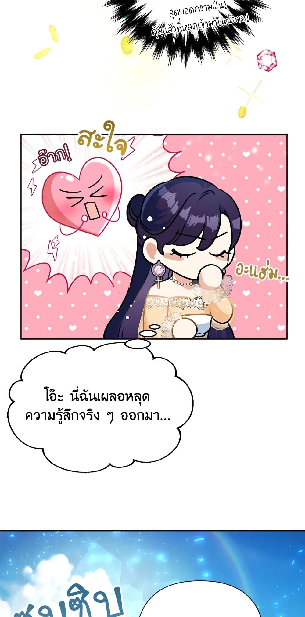 Today the Villainess Has Fun Again ตอนที่ 16 41
