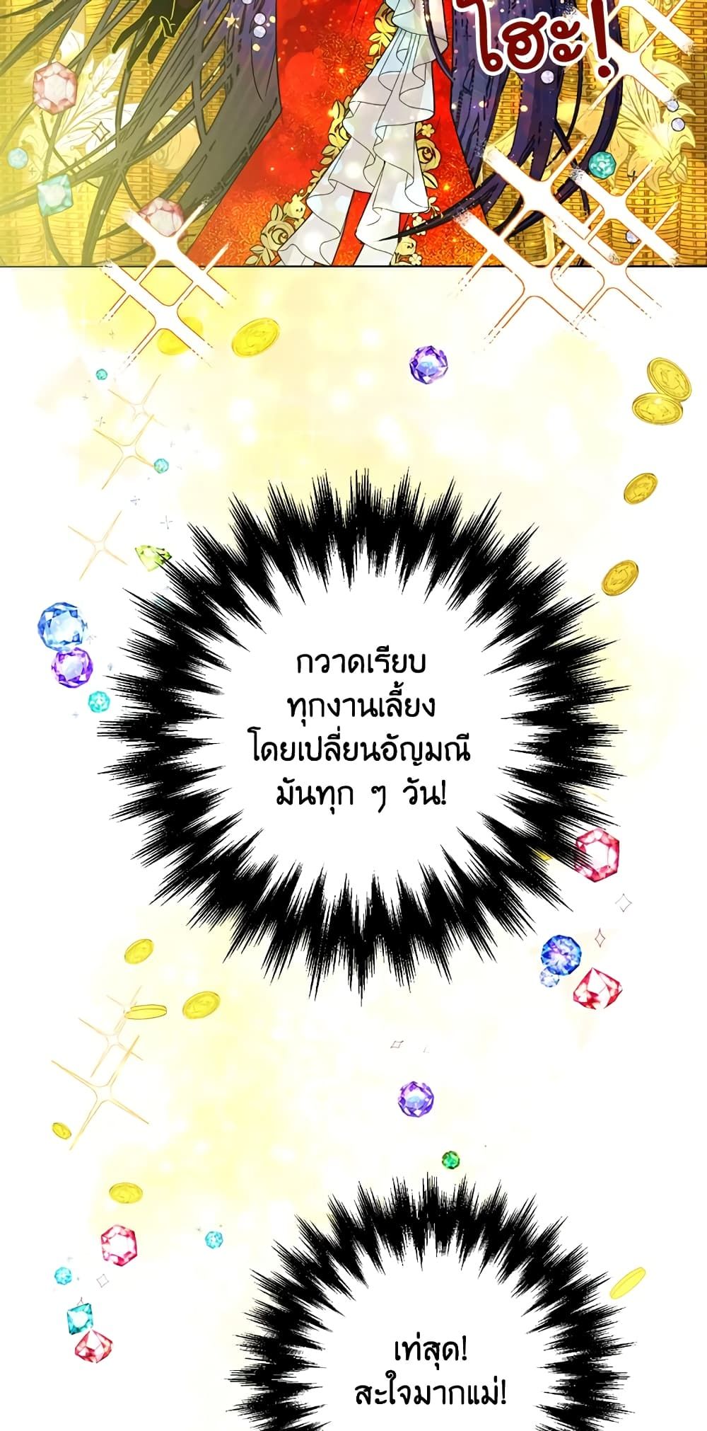 Today the Villainess Has Fun Again ตอนที่ 16 40