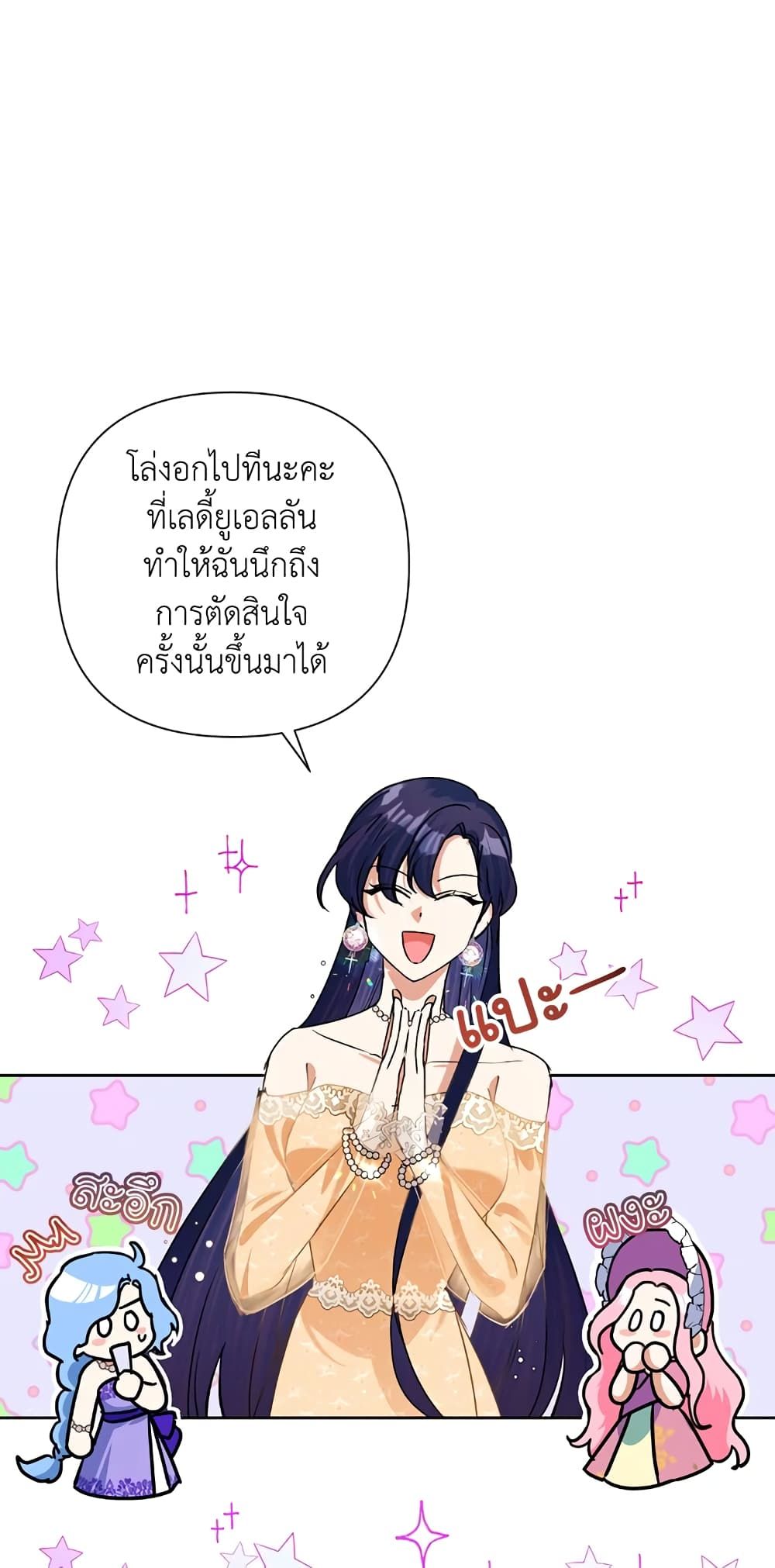 Today the Villainess Has Fun Again ตอนที่ 16 44