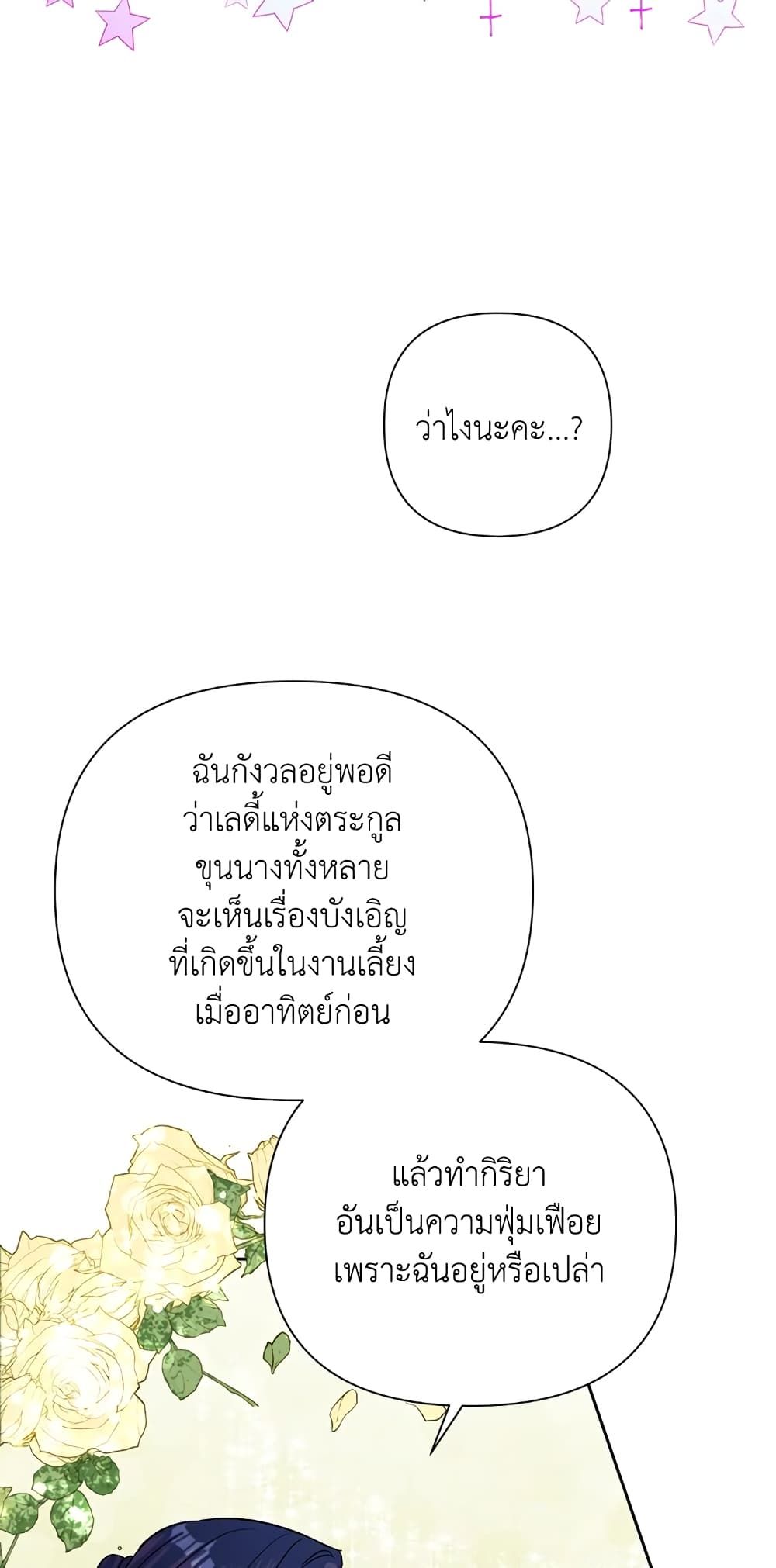 Today the Villainess Has Fun Again ตอนที่ 16 45