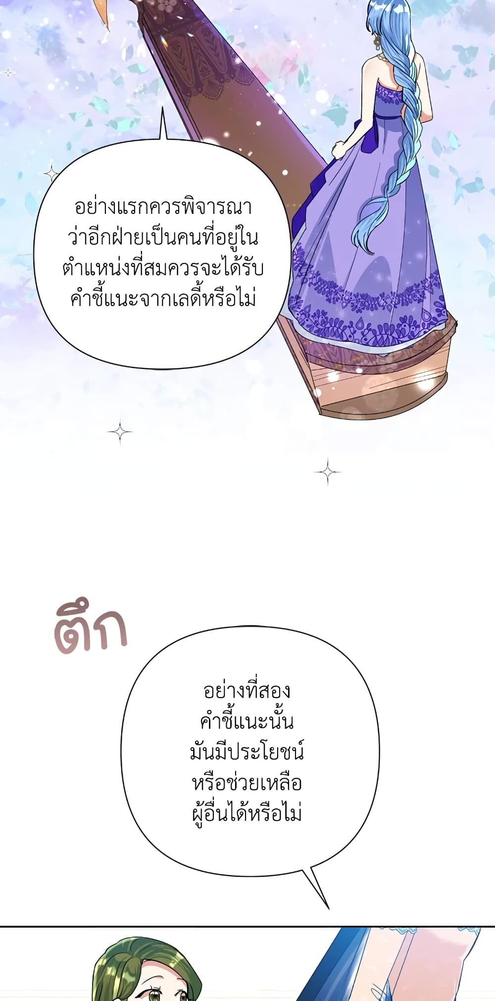 Today the Villainess Has Fun Again ตอนที่ 16 51