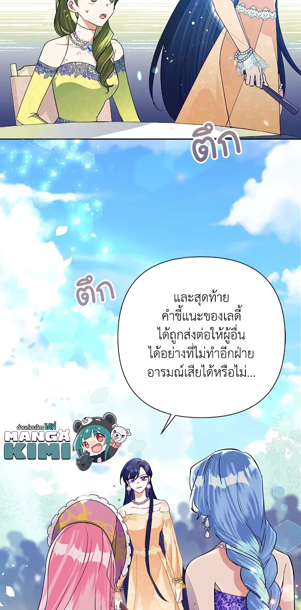 Today the Villainess Has Fun Again ตอนที่ 16 52