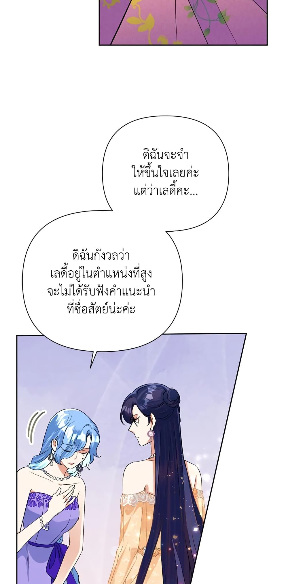 Today the Villainess Has Fun Again ตอนที่ 16 55