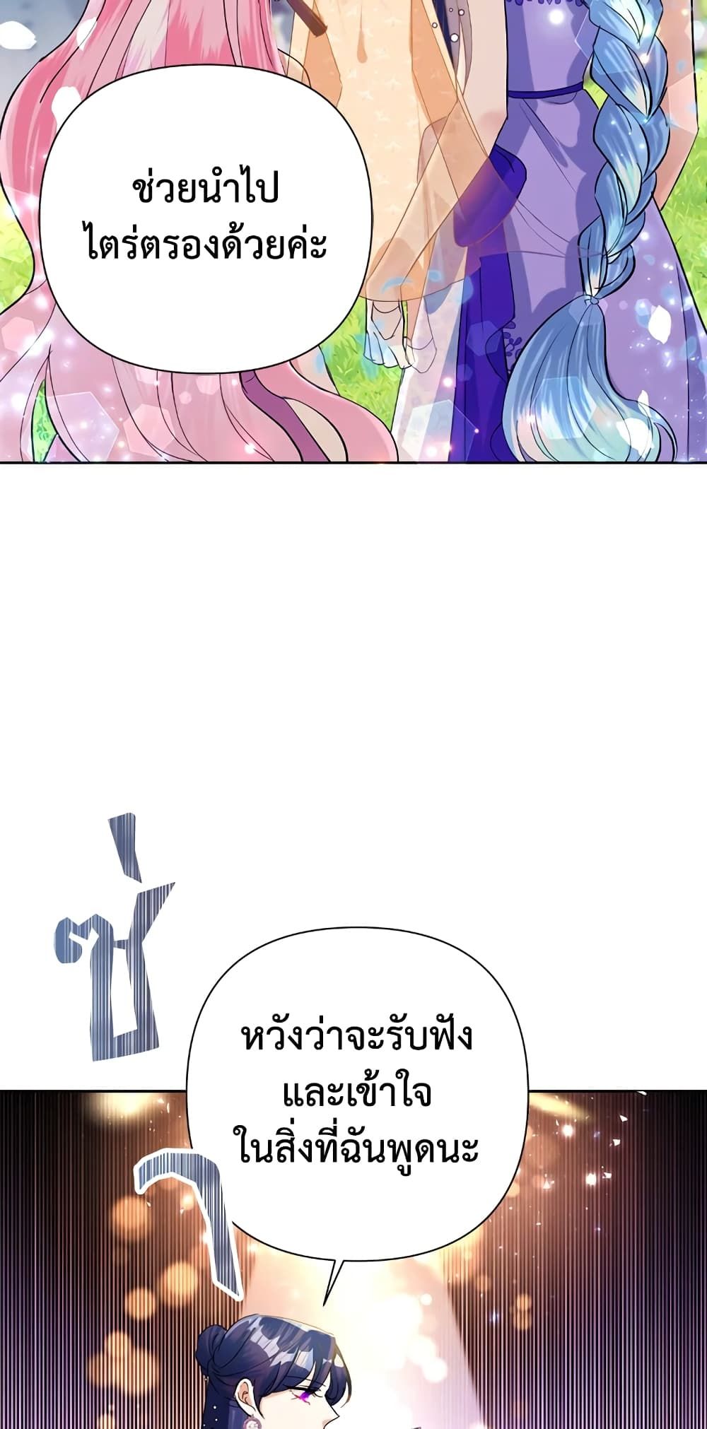 Today the Villainess Has Fun Again ตอนที่ 16 53