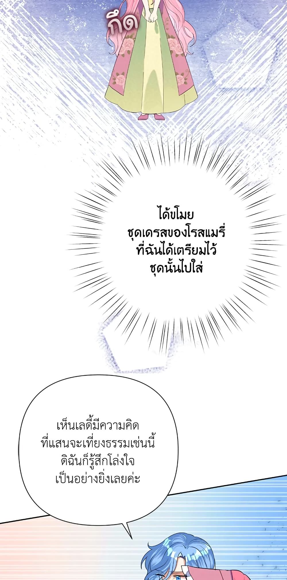 Today the Villainess Has Fun Again ตอนที่ 16 48