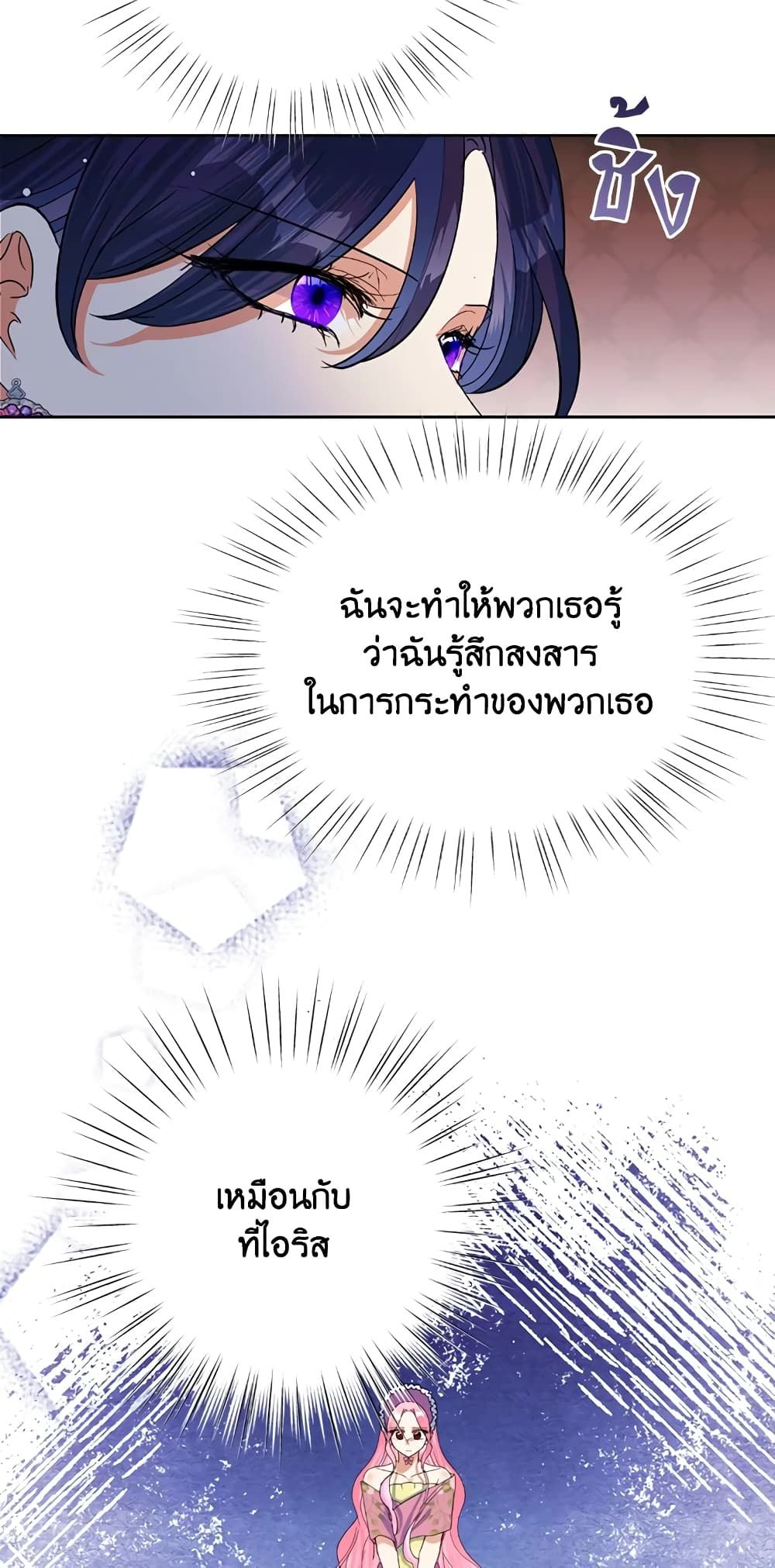 Today the Villainess Has Fun Again ตอนที่ 16 47