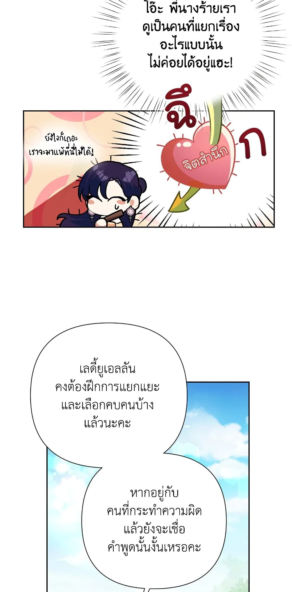 Today the Villainess Has Fun Again ตอนที่ 16 57