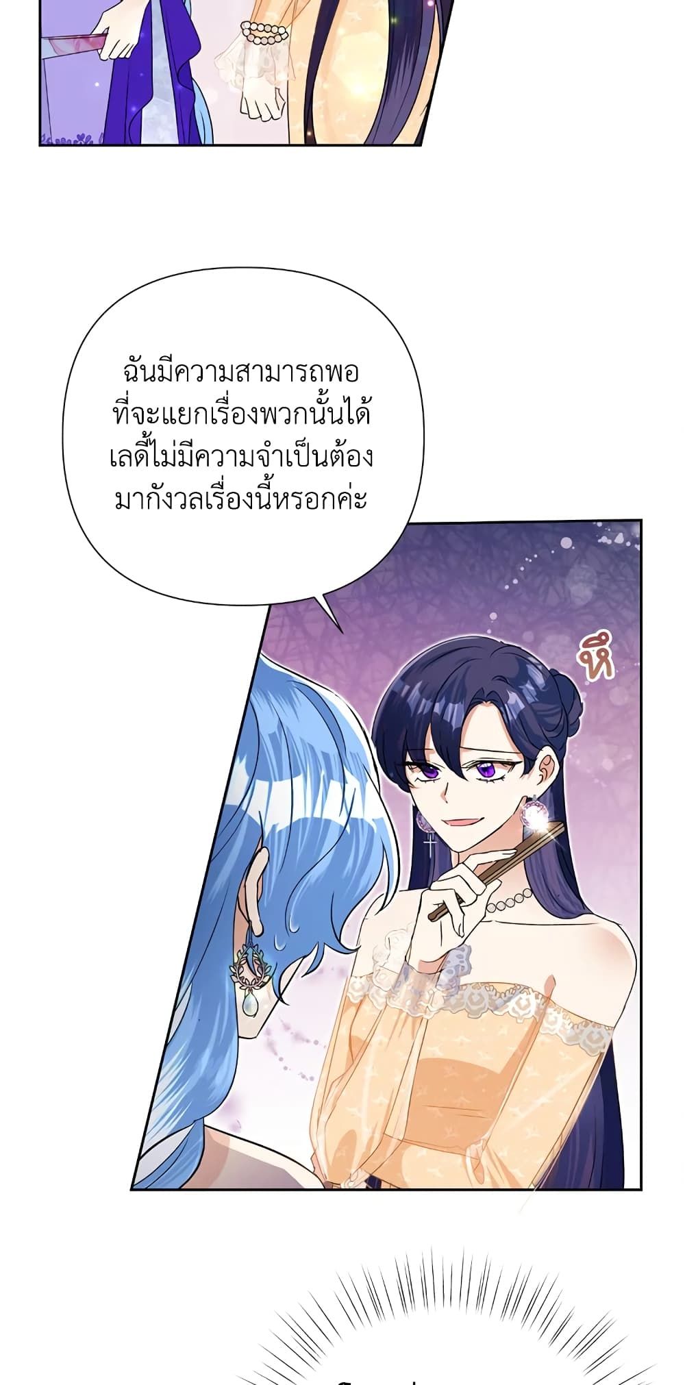 Today the Villainess Has Fun Again ตอนที่ 16 56