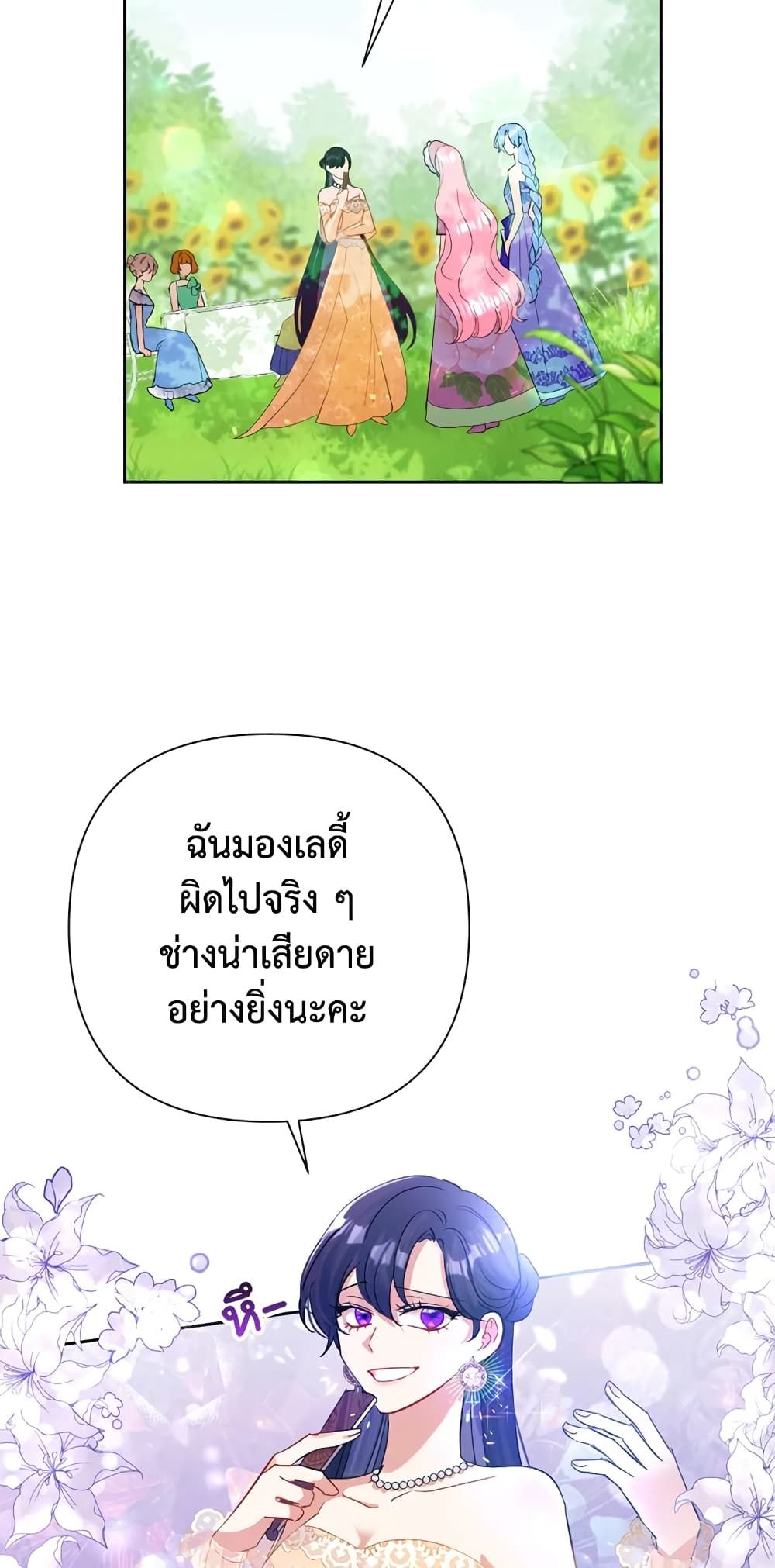 Today the Villainess Has Fun Again ตอนที่ 16 58