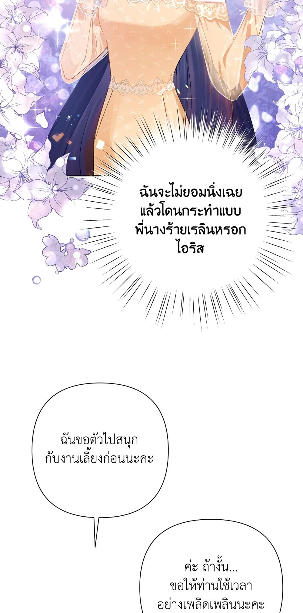 Today the Villainess Has Fun Again ตอนที่ 16 59