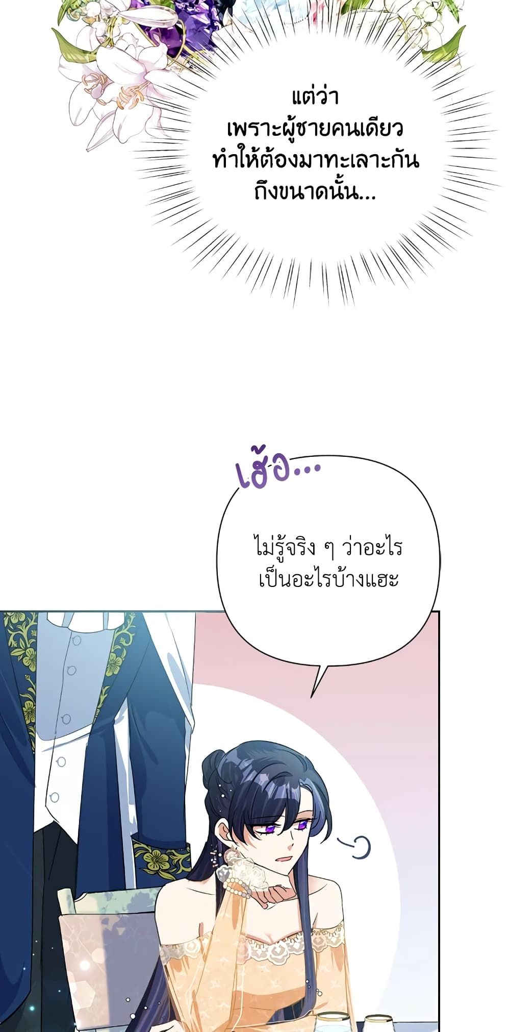 Today the Villainess Has Fun Again ตอนที่ 16 67