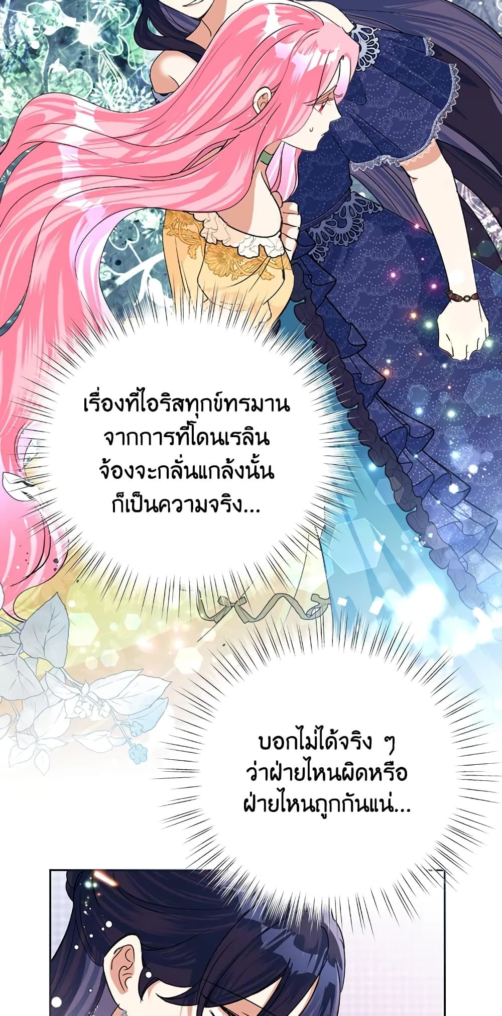 Today the Villainess Has Fun Again ตอนที่ 16 65