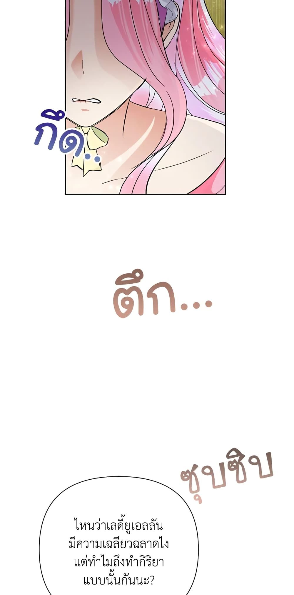 Today the Villainess Has Fun Again ตอนที่ 16 61
