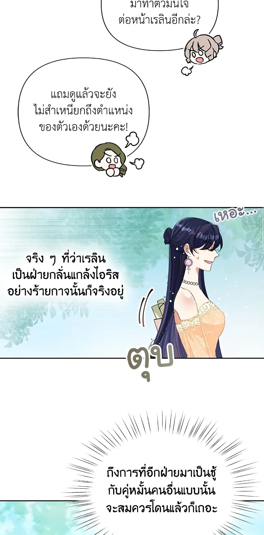 Today the Villainess Has Fun Again ตอนที่ 16 63