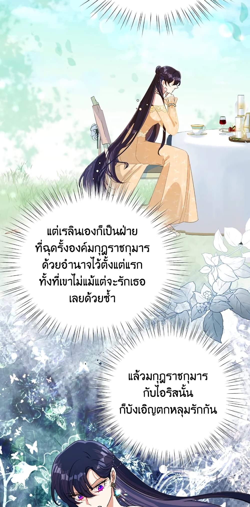 Today the Villainess Has Fun Again ตอนที่ 16 64