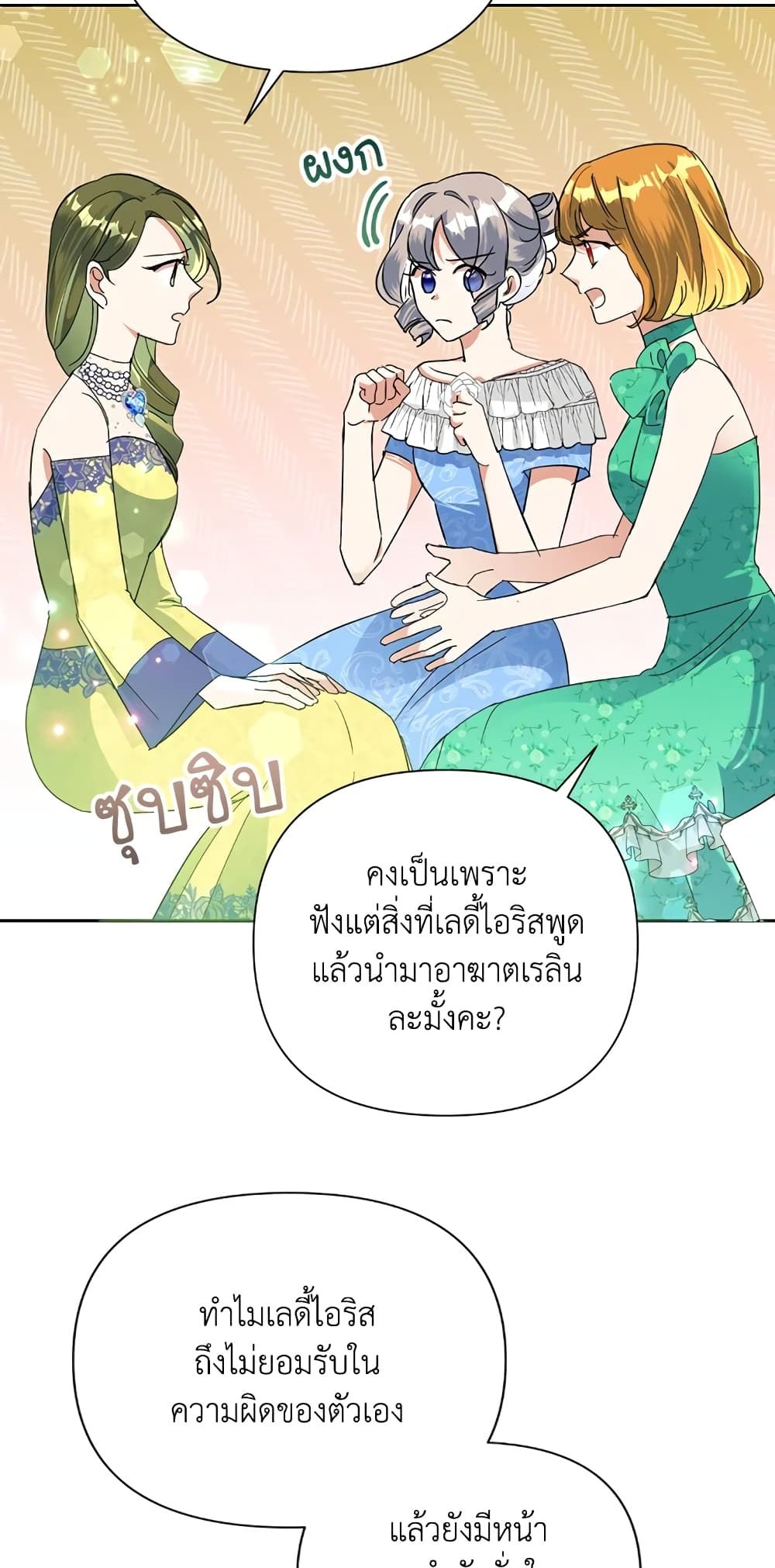 Today the Villainess Has Fun Again ตอนที่ 16 62