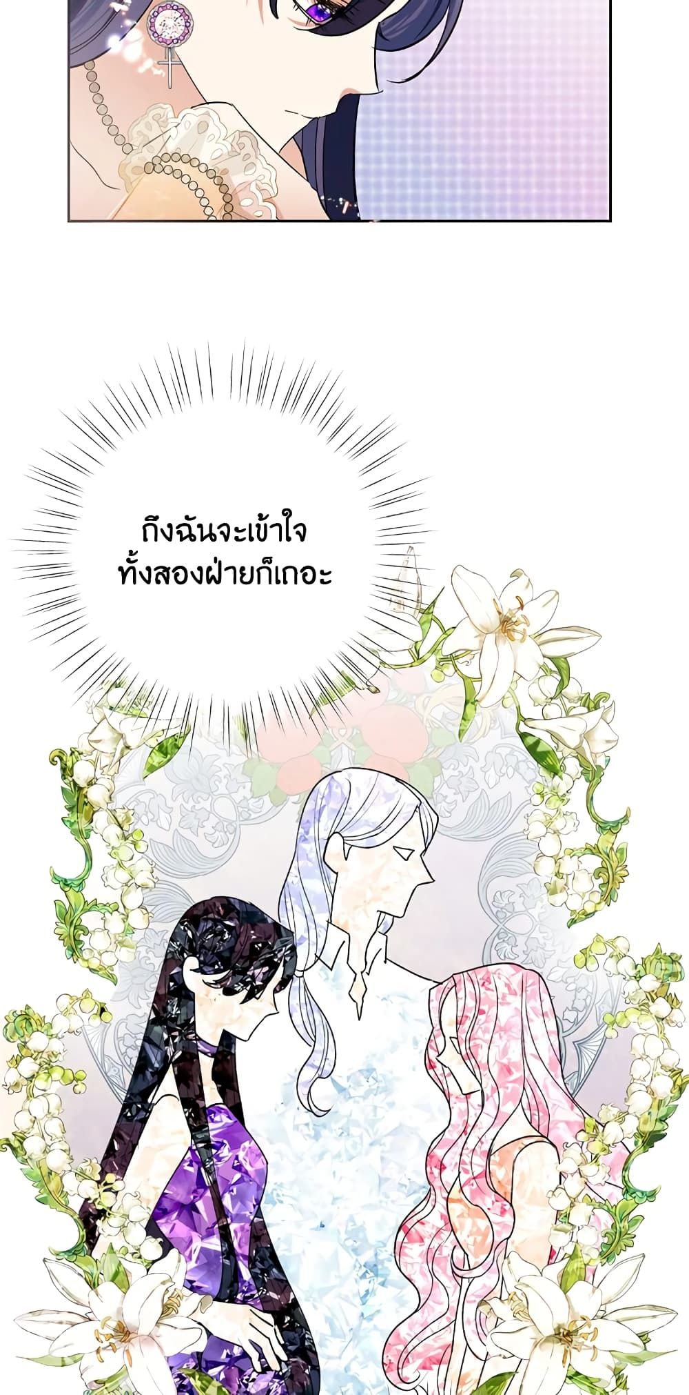 Today the Villainess Has Fun Again ตอนที่ 16 66
