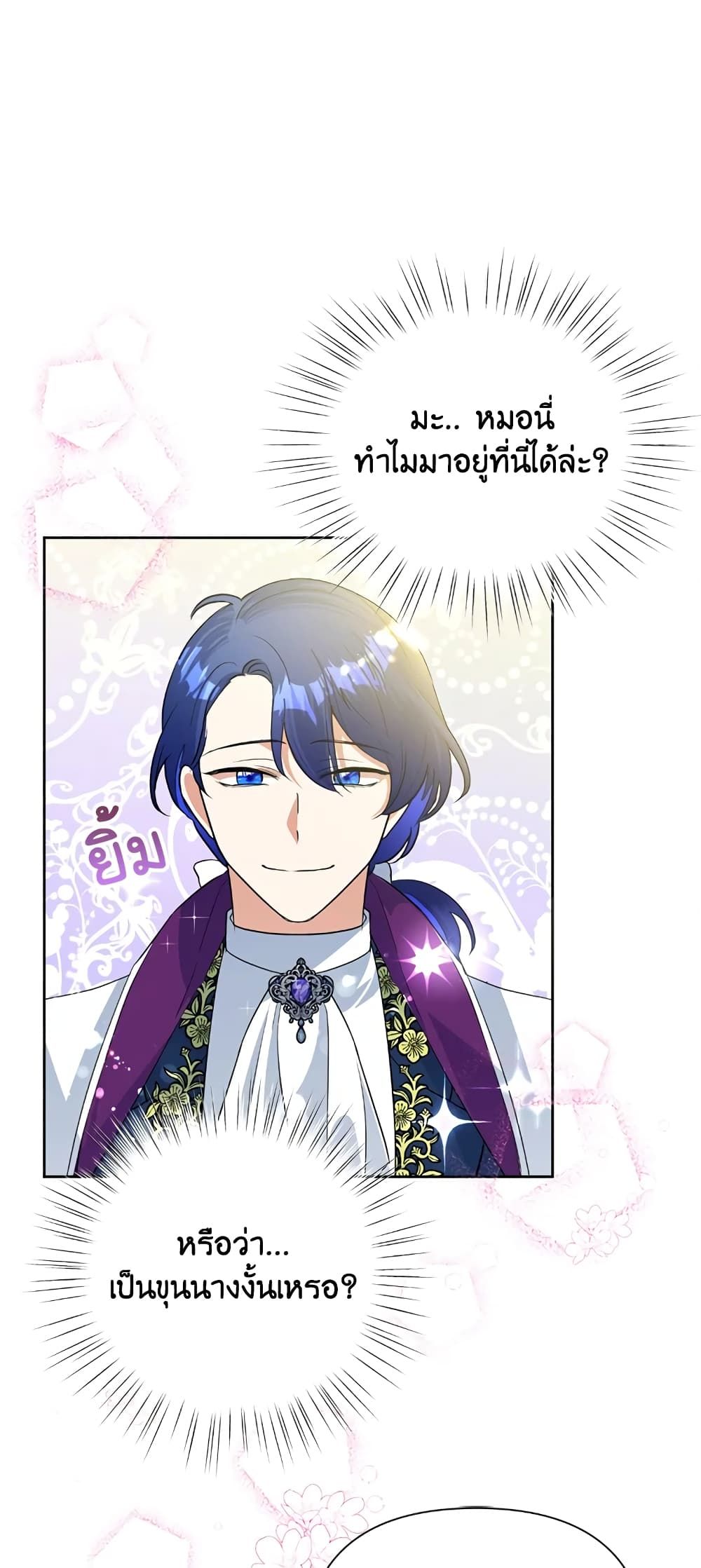 Today the Villainess Has Fun Again ตอนที่ 17 2