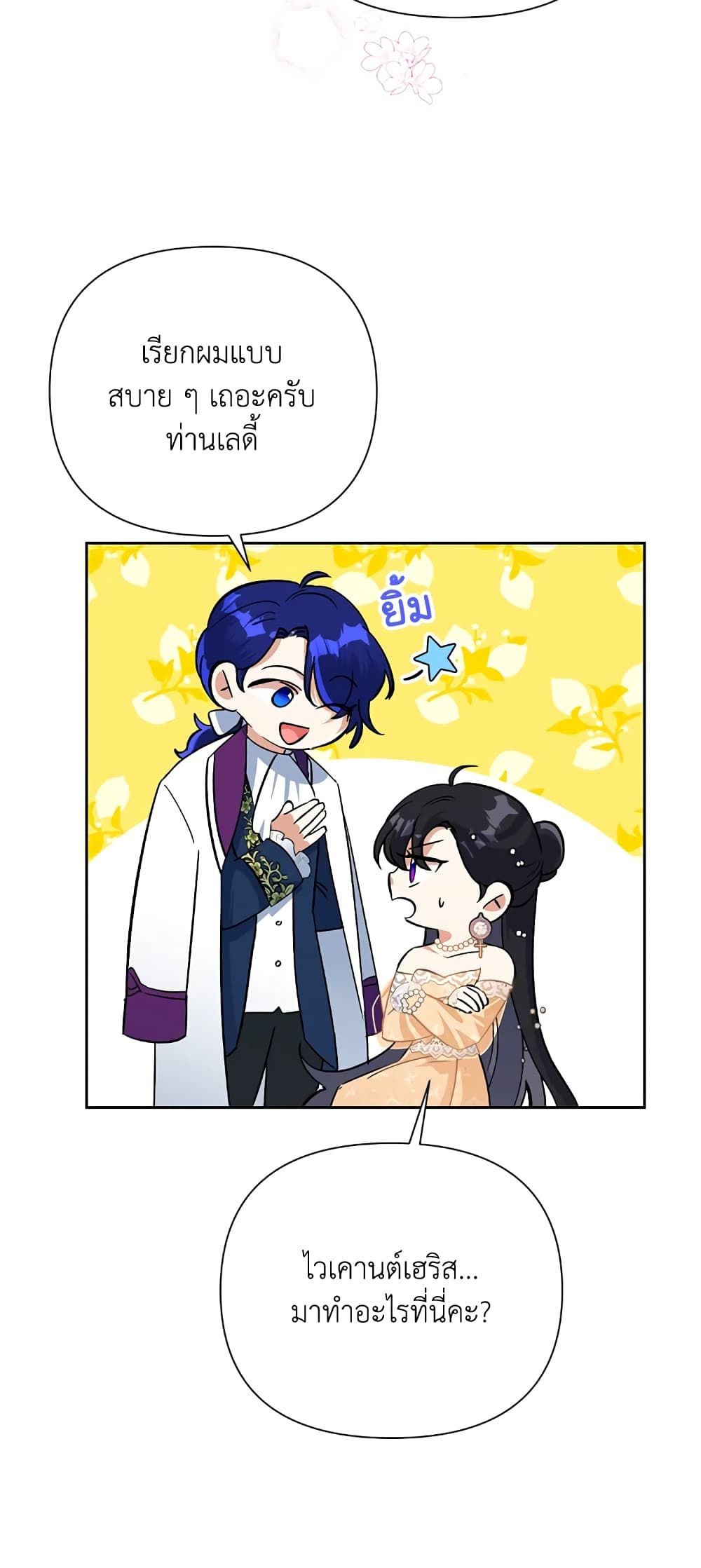 Today the Villainess Has Fun Again ตอนที่ 17 4