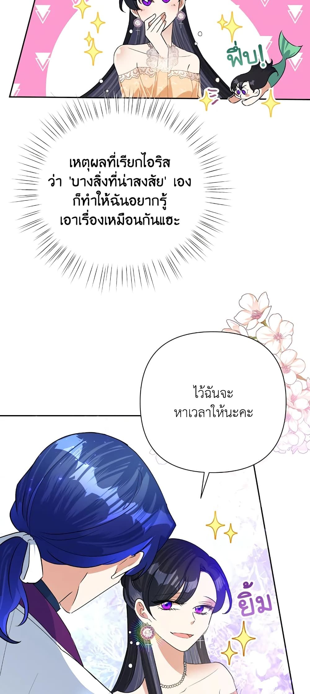 Today the Villainess Has Fun Again ตอนที่ 17 8