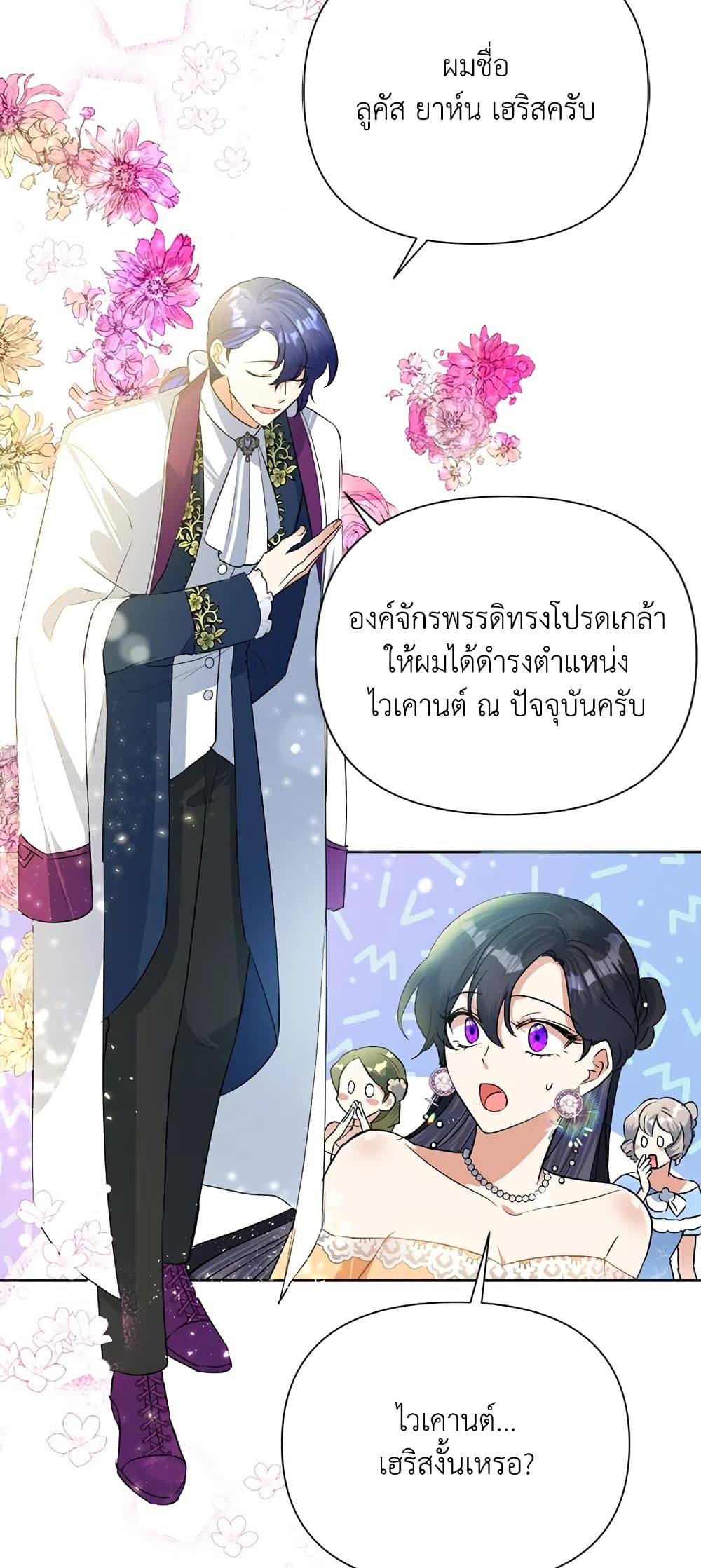 Today the Villainess Has Fun Again ตอนที่ 17 3