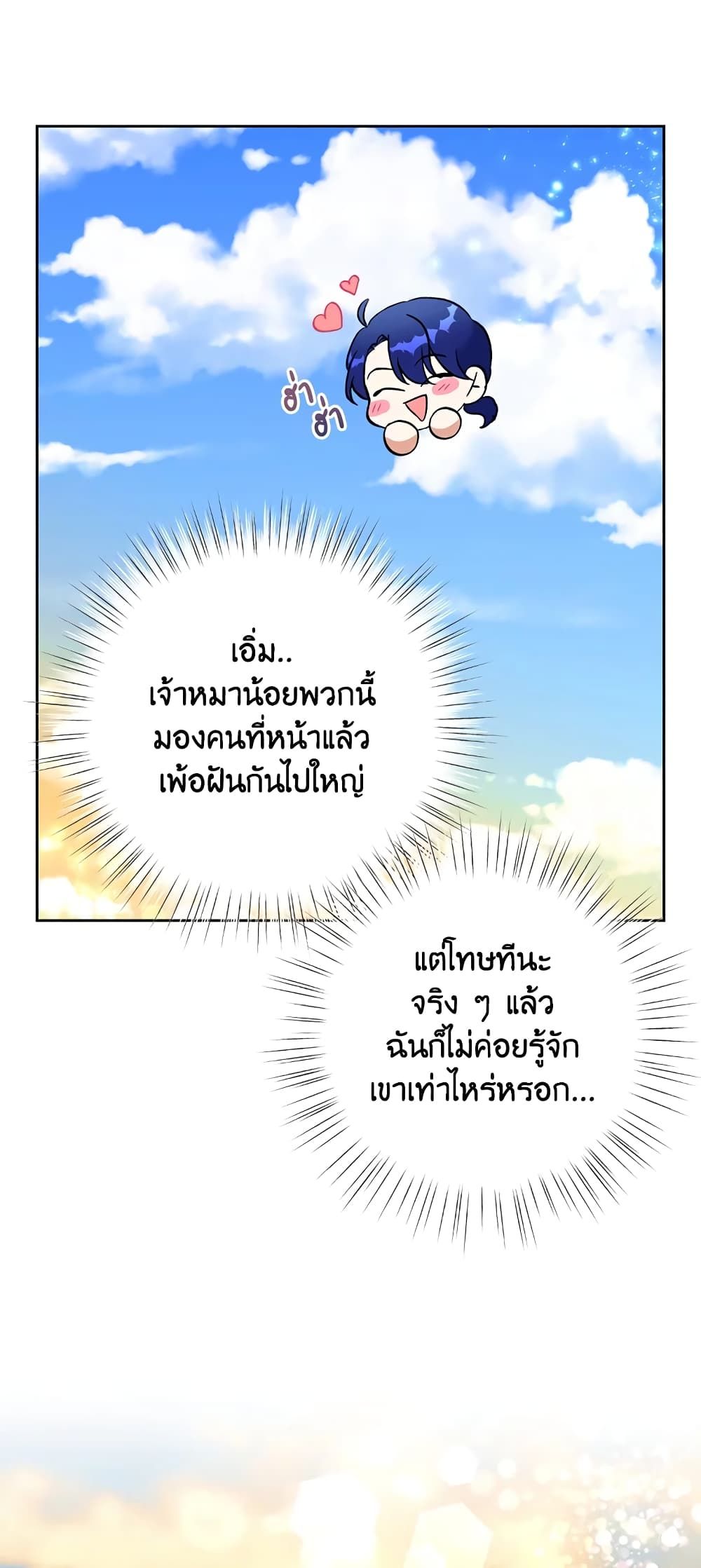 Today the Villainess Has Fun Again ตอนที่ 17 14
