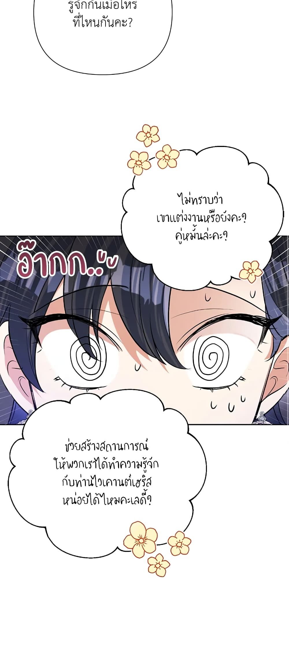 Today the Villainess Has Fun Again ตอนที่ 17 13
