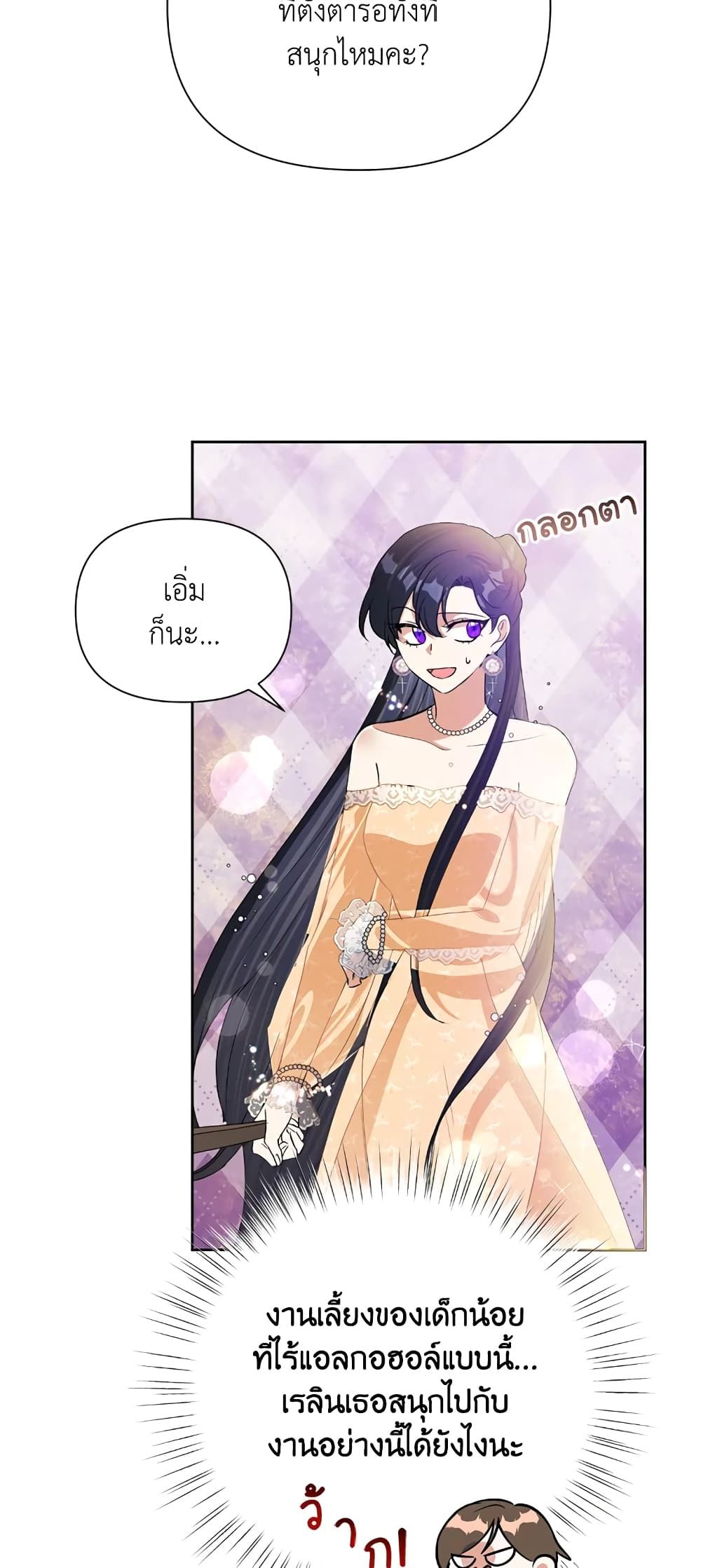 Today the Villainess Has Fun Again ตอนที่ 17 16