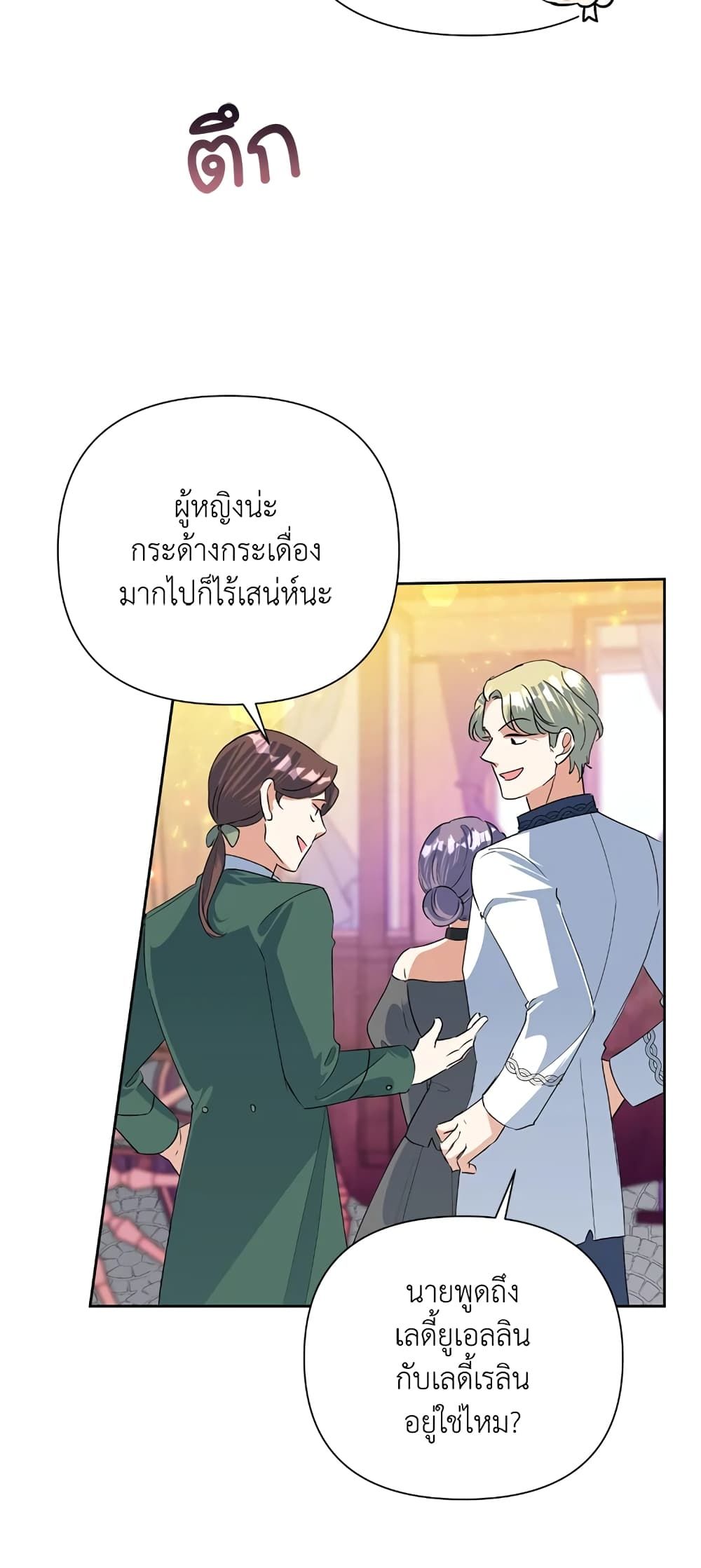 Today the Villainess Has Fun Again ตอนที่ 17 18