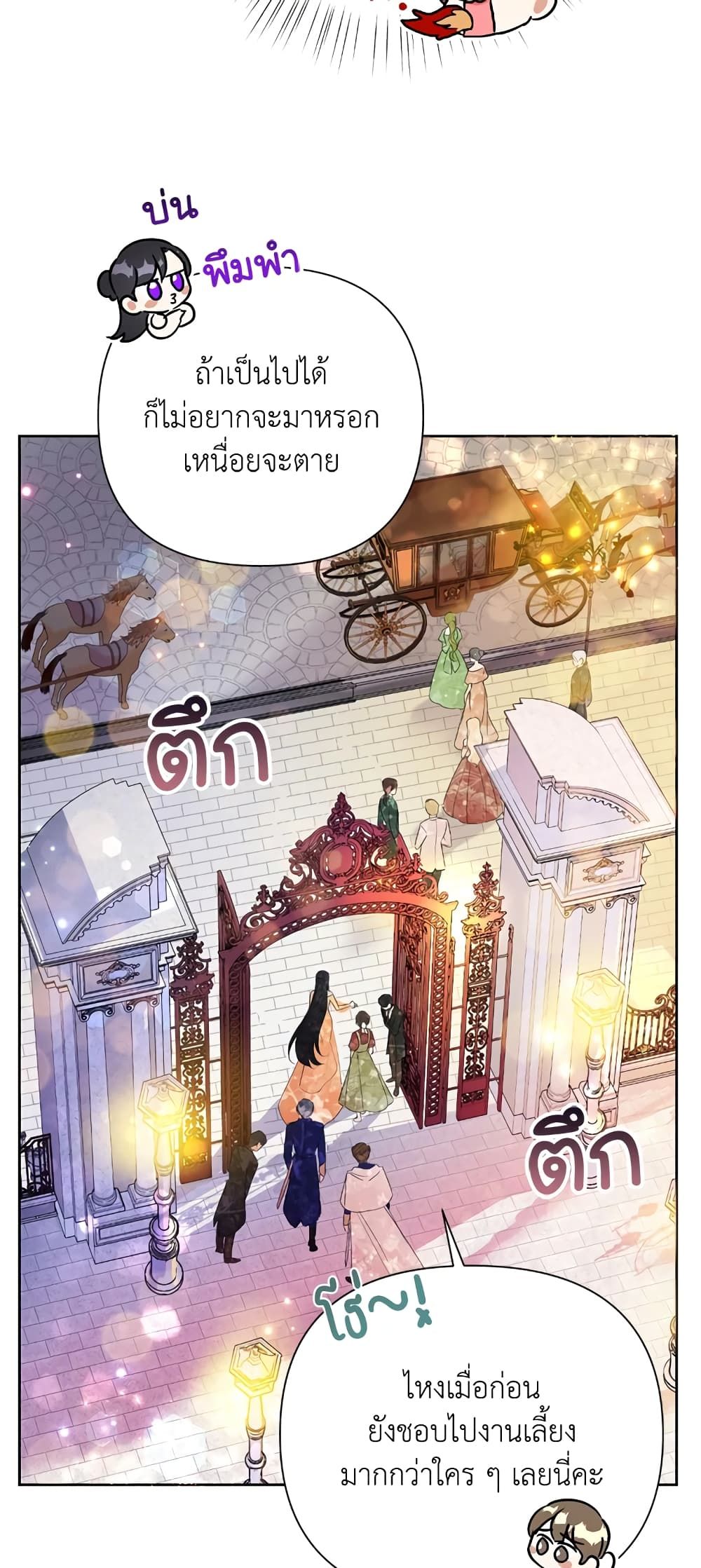 Today the Villainess Has Fun Again ตอนที่ 17 17