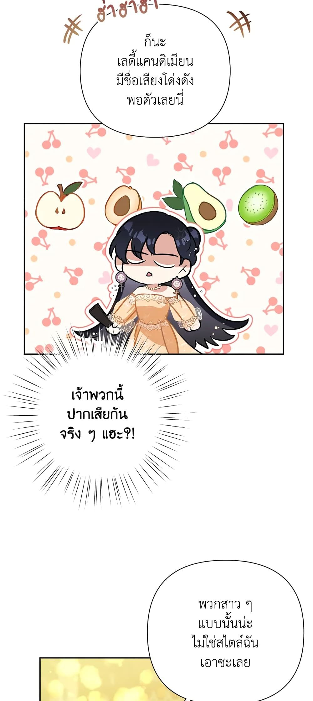 Today the Villainess Has Fun Again ตอนที่ 17 20