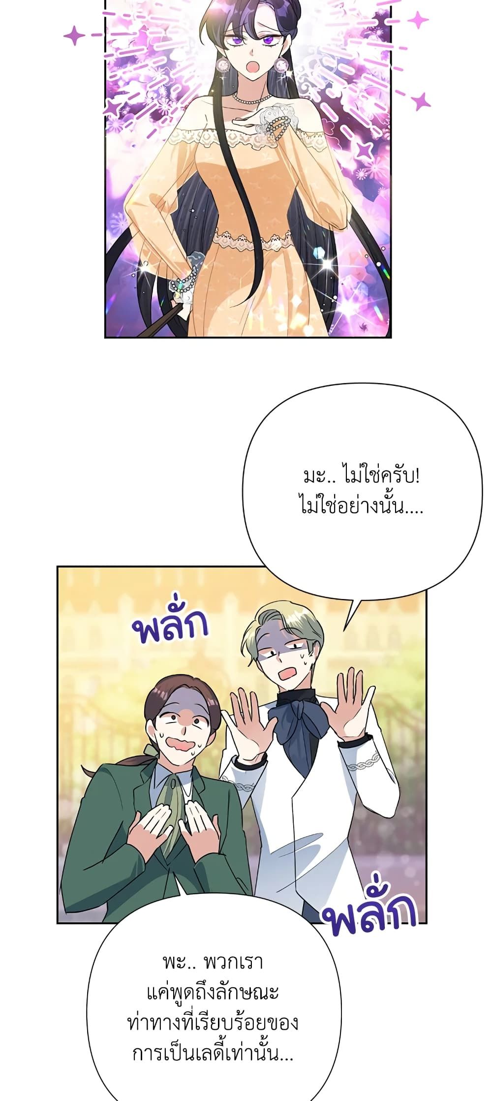 Today the Villainess Has Fun Again ตอนที่ 17 24