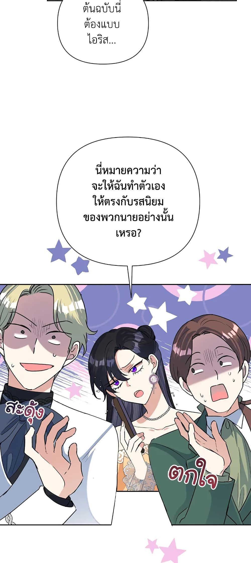 Today the Villainess Has Fun Again ตอนที่ 17 22