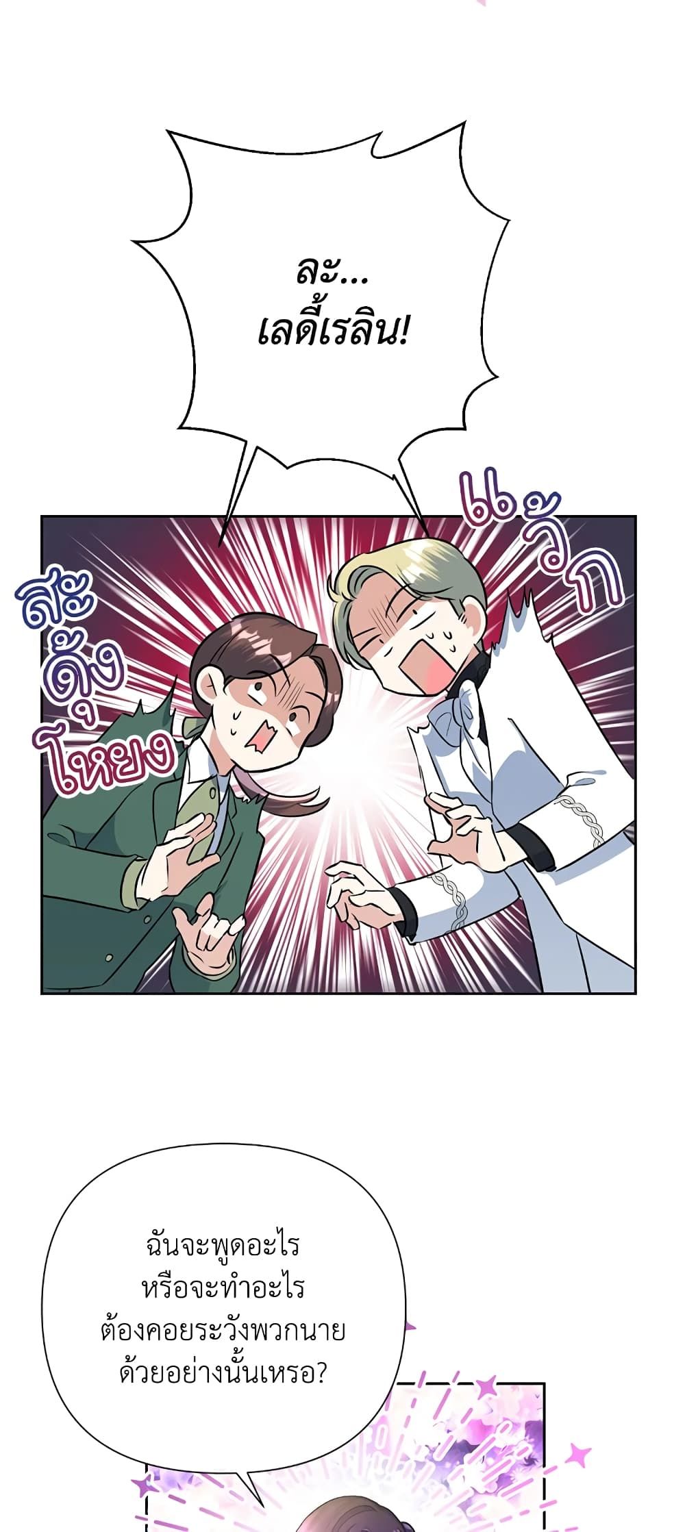 Today the Villainess Has Fun Again ตอนที่ 17 23