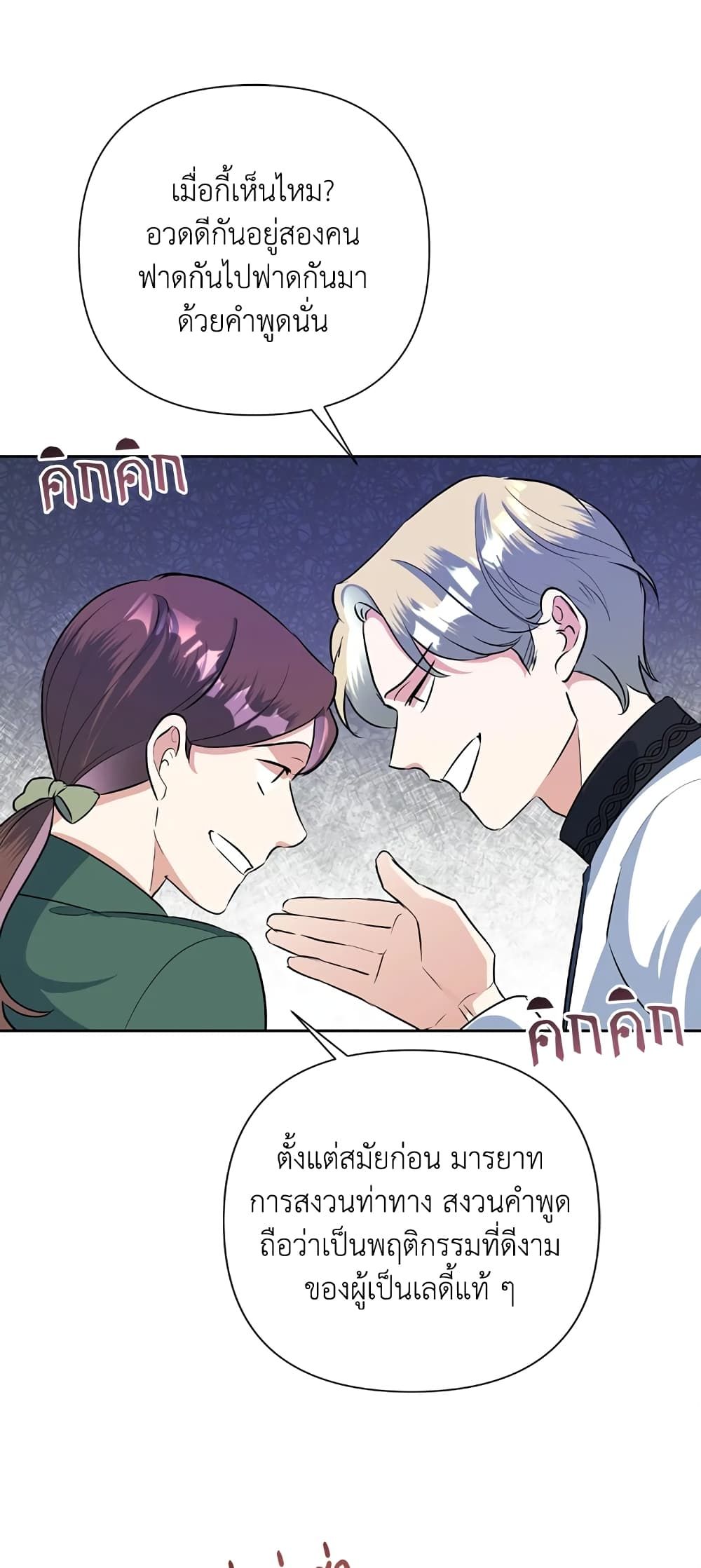 Today the Villainess Has Fun Again ตอนที่ 17 19