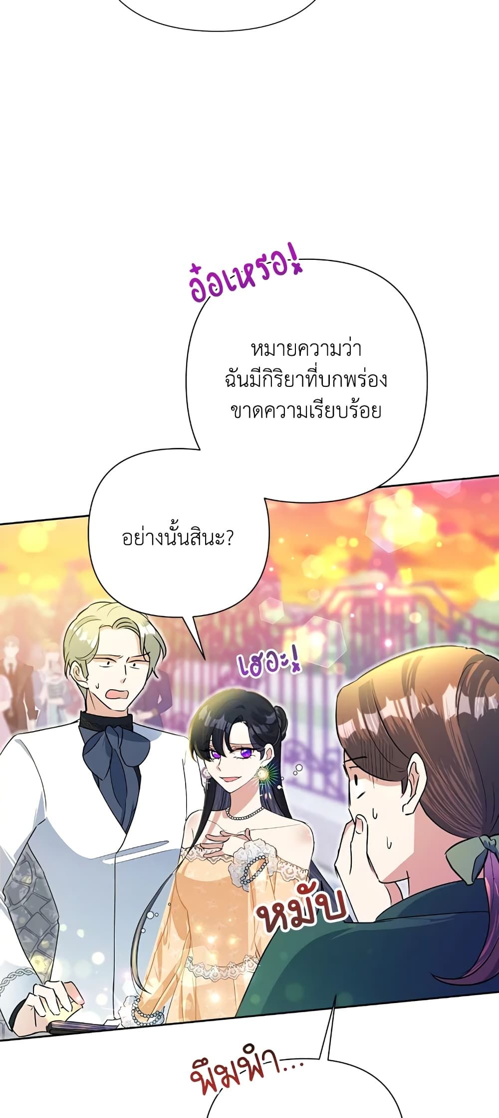 Today the Villainess Has Fun Again ตอนที่ 17 25