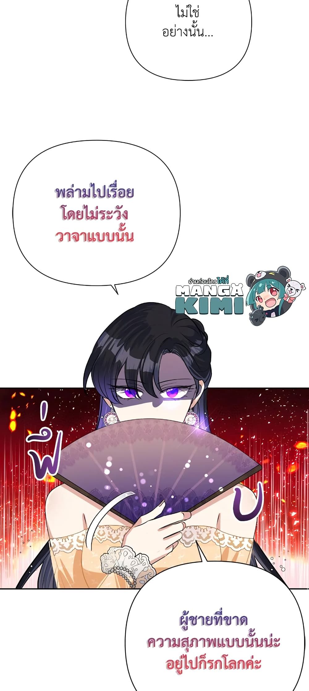 Today the Villainess Has Fun Again ตอนที่ 17 26
