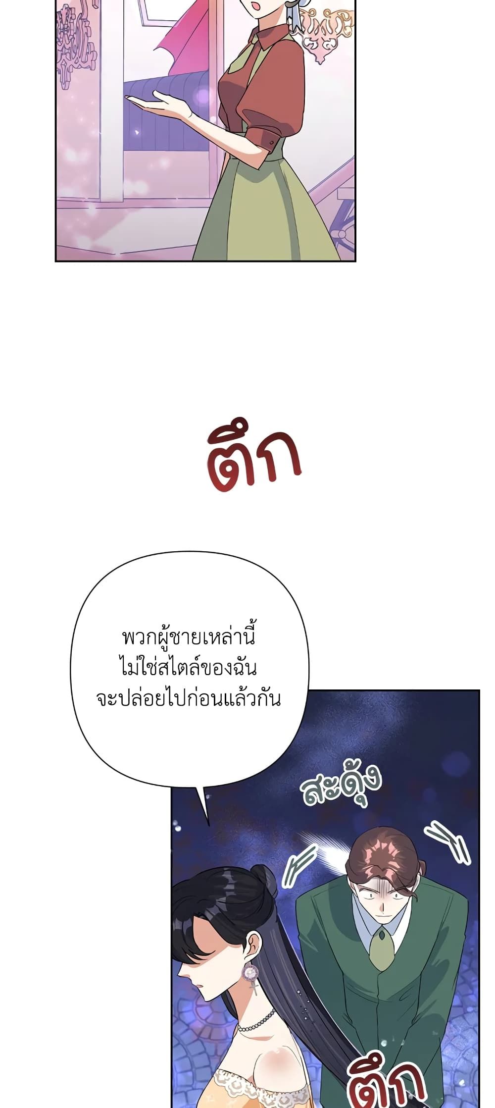 Today the Villainess Has Fun Again ตอนที่ 17 30