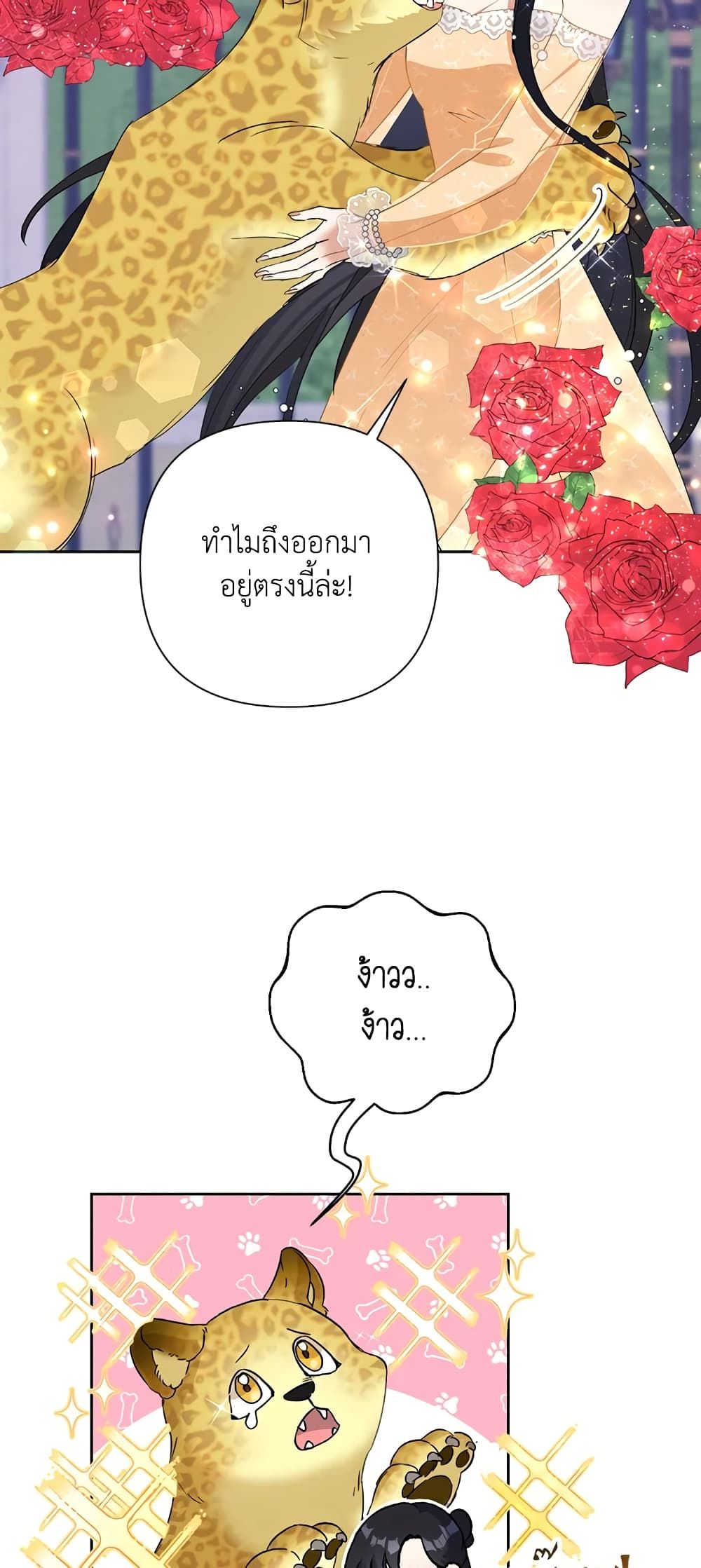 Today the Villainess Has Fun Again ตอนที่ 17 38