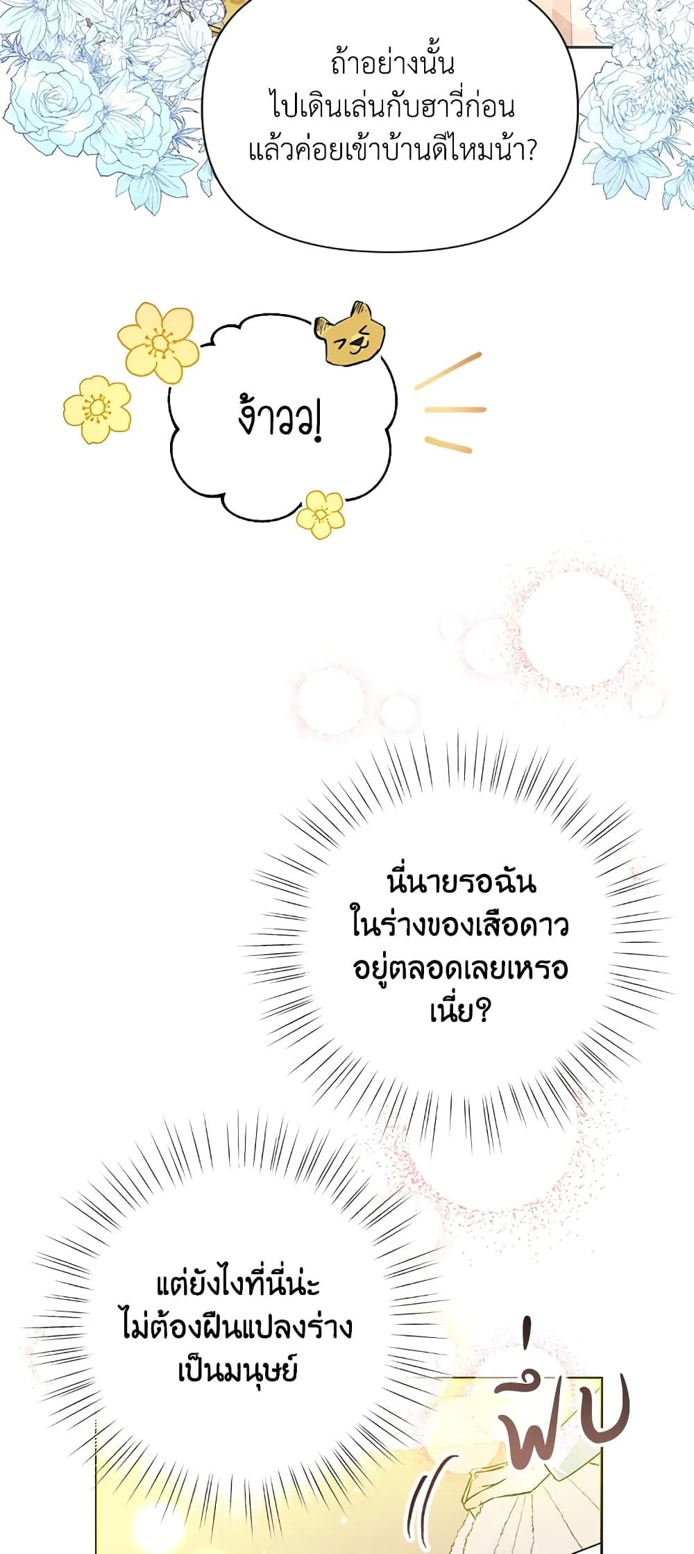 Today the Villainess Has Fun Again ตอนที่ 17 40