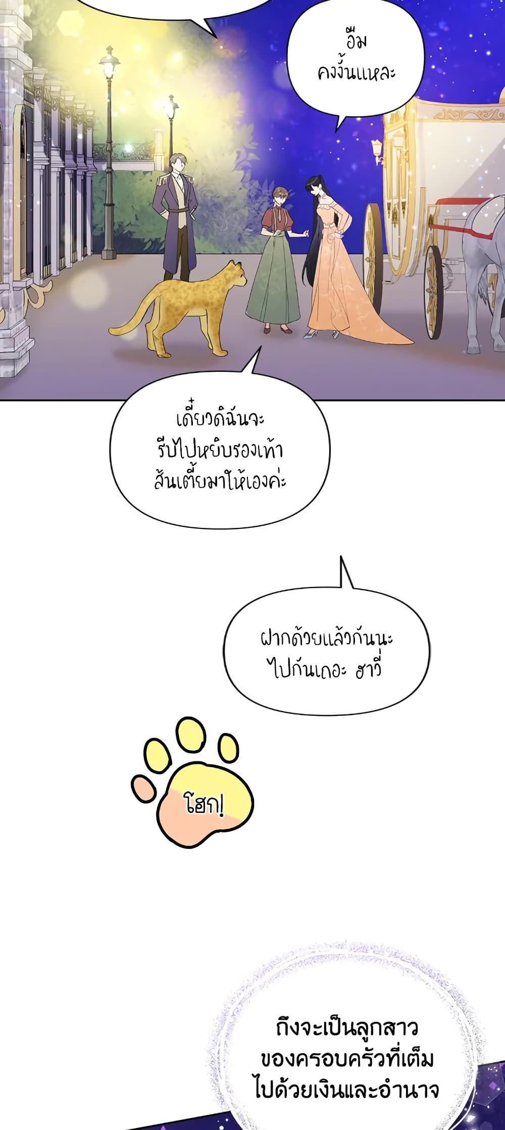 Today the Villainess Has Fun Again ตอนที่ 17 42