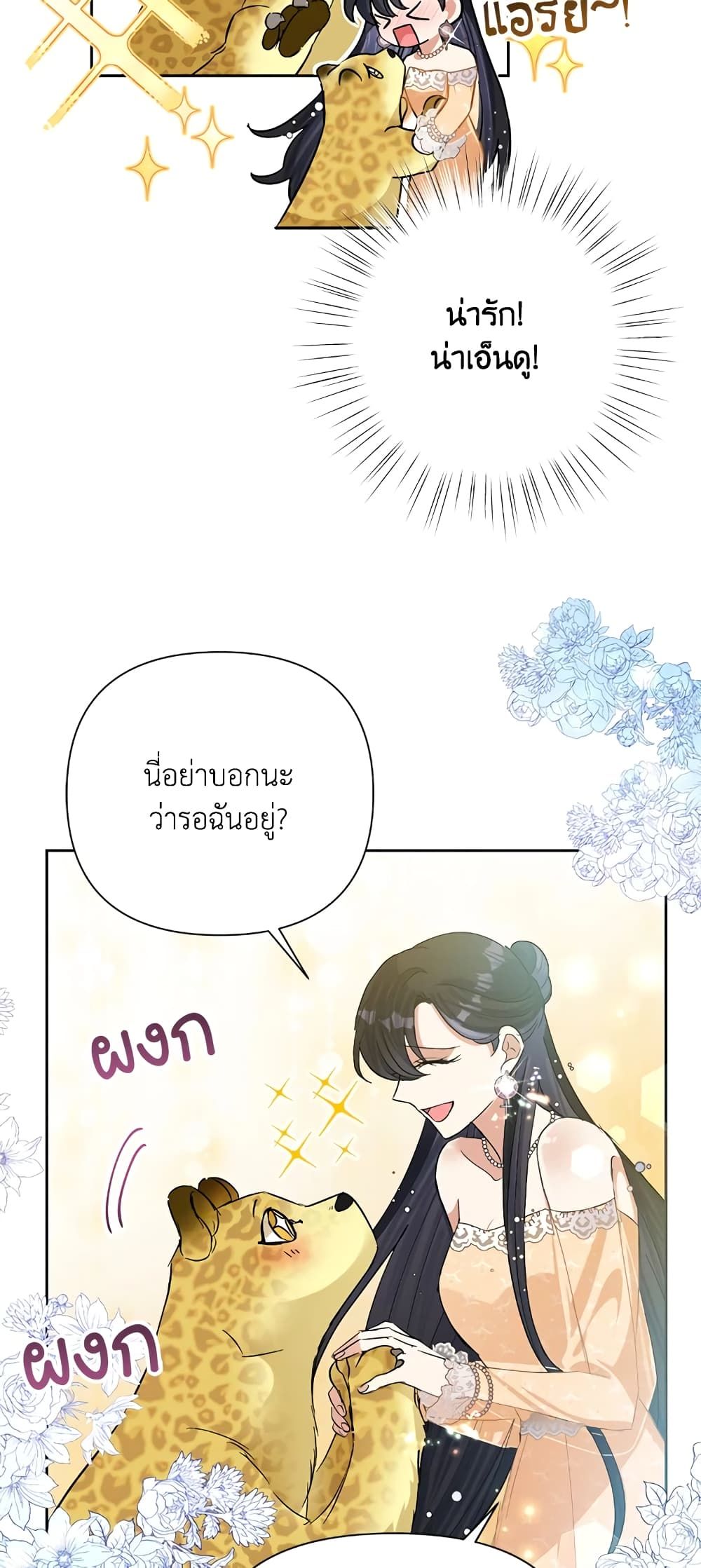 Today the Villainess Has Fun Again ตอนที่ 17 39