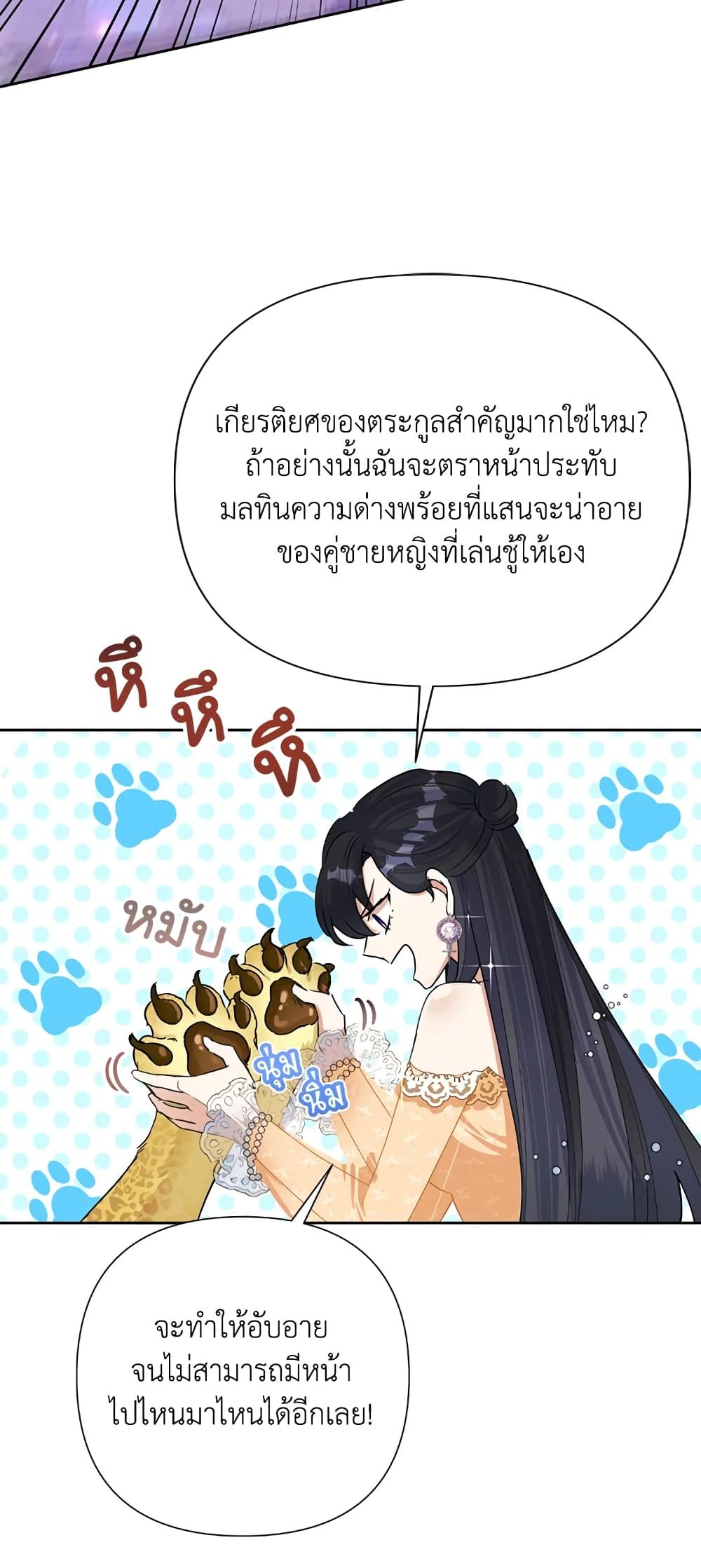Today the Villainess Has Fun Again ตอนที่ 17 54