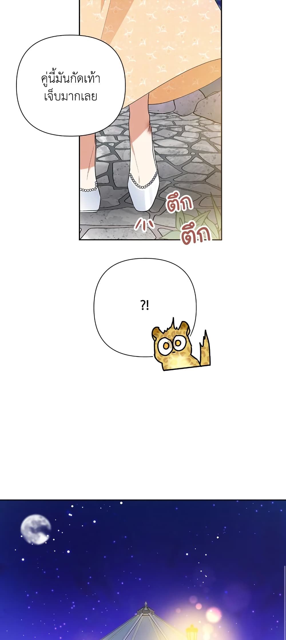 Today the Villainess Has Fun Again ตอนที่ 17 46