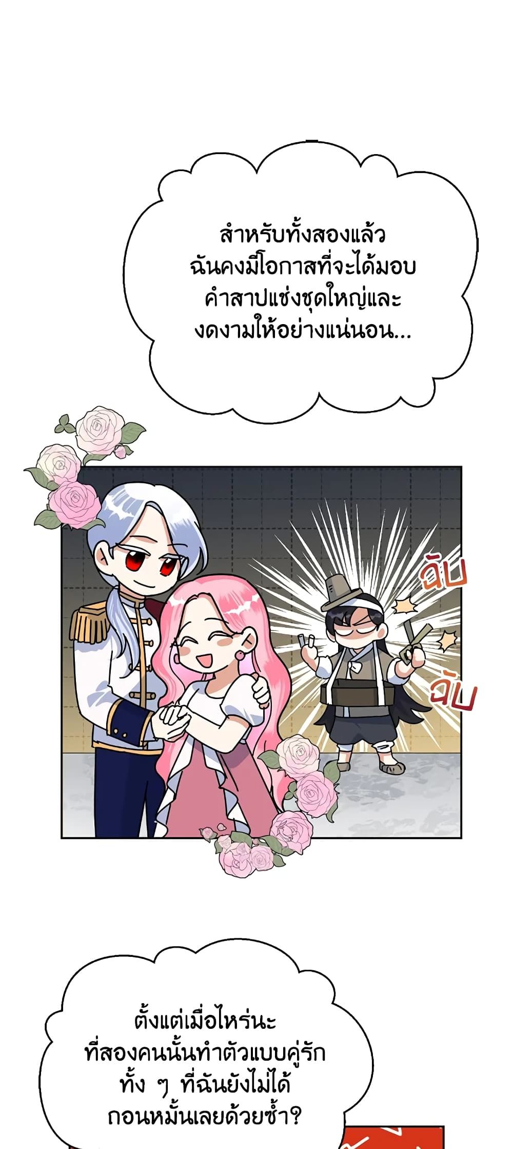 Today the Villainess Has Fun Again ตอนที่ 17 55