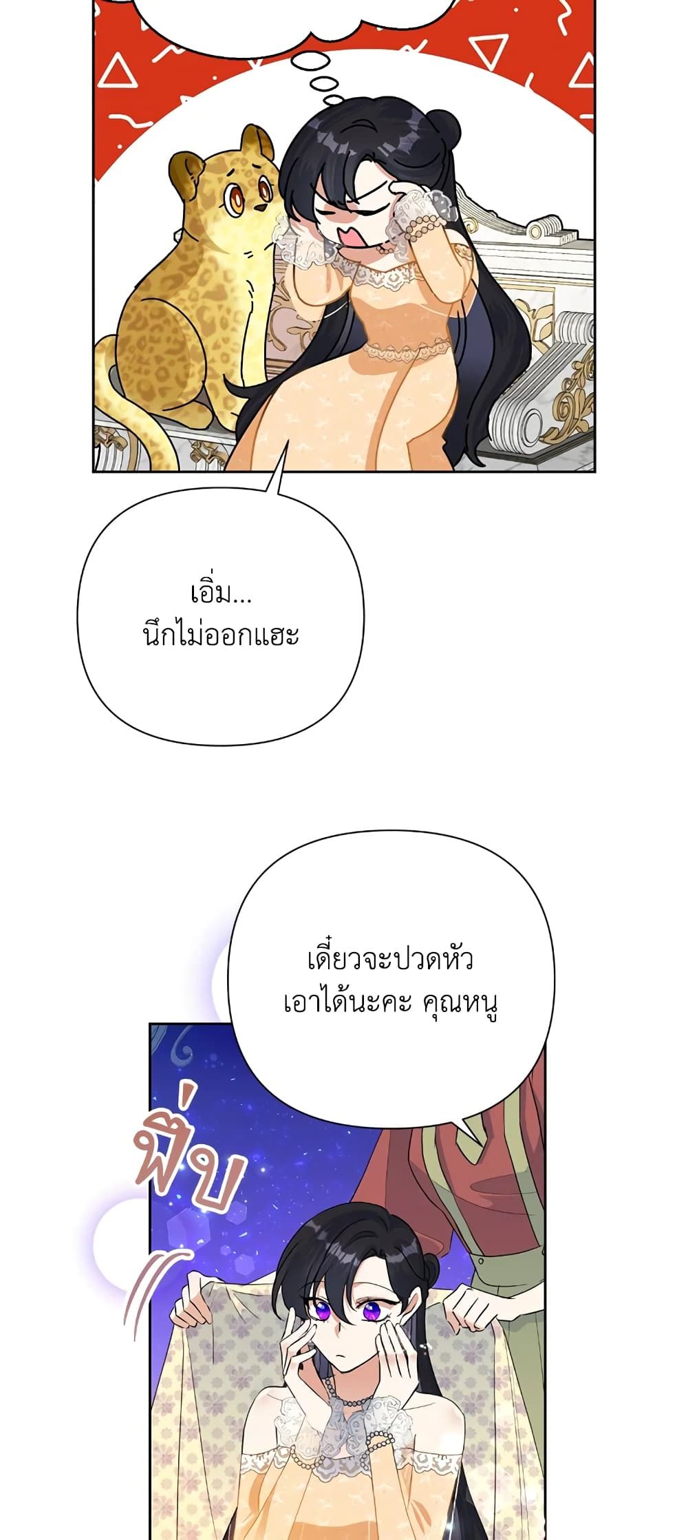 Today the Villainess Has Fun Again ตอนที่ 17 56