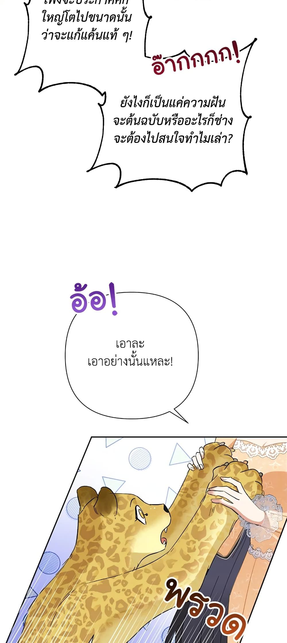 Today the Villainess Has Fun Again ตอนที่ 17 52