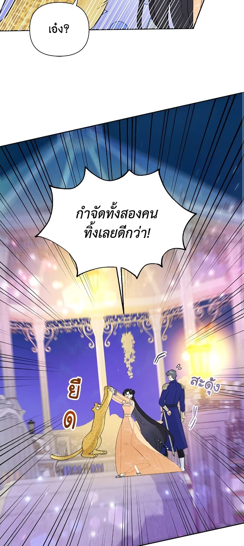 Today the Villainess Has Fun Again ตอนที่ 17 53